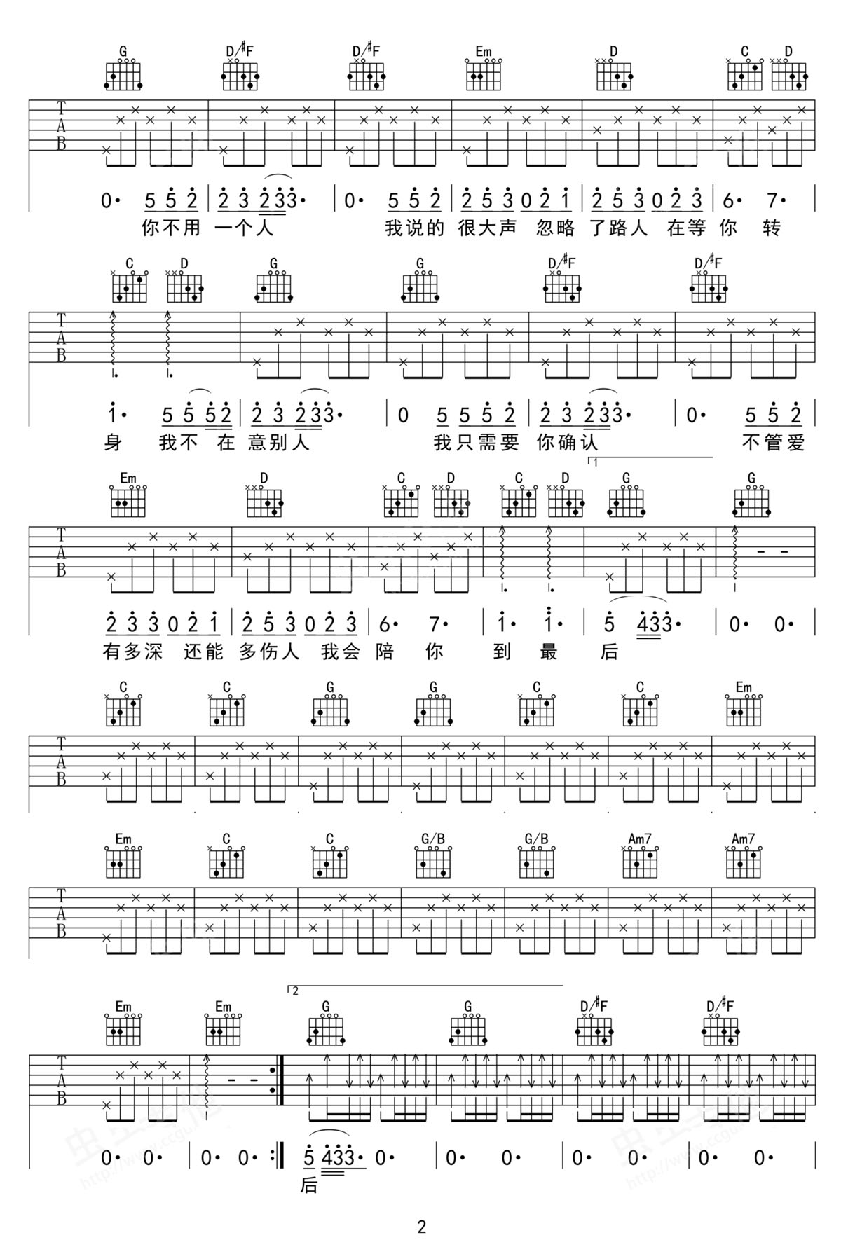 薛之谦/张信哲《你不是一个人》吉他谱_G调弹唱谱