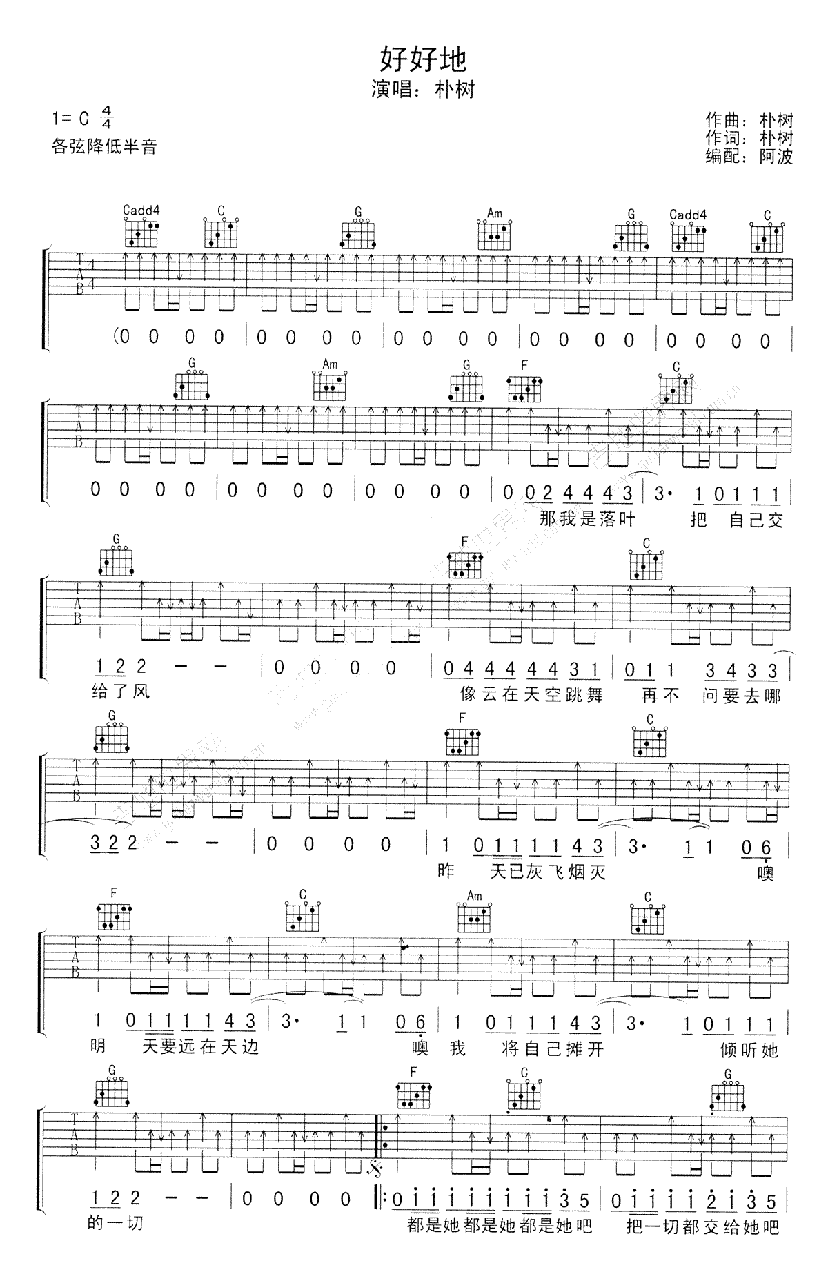 朴树《好好地》吉他谱_C调扫弦版弹唱谱