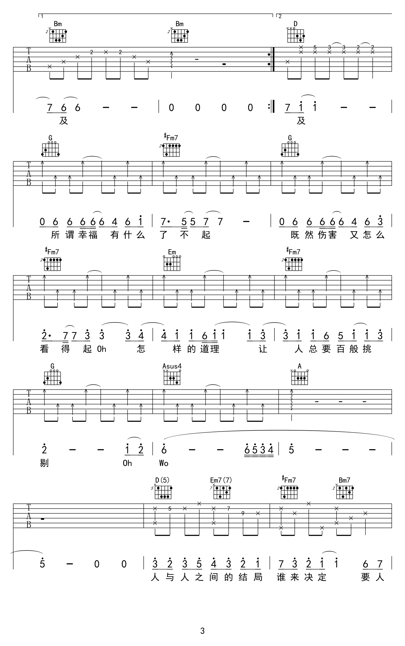 张碧晨《不及雨》吉他谱_D调原版弹唱谱