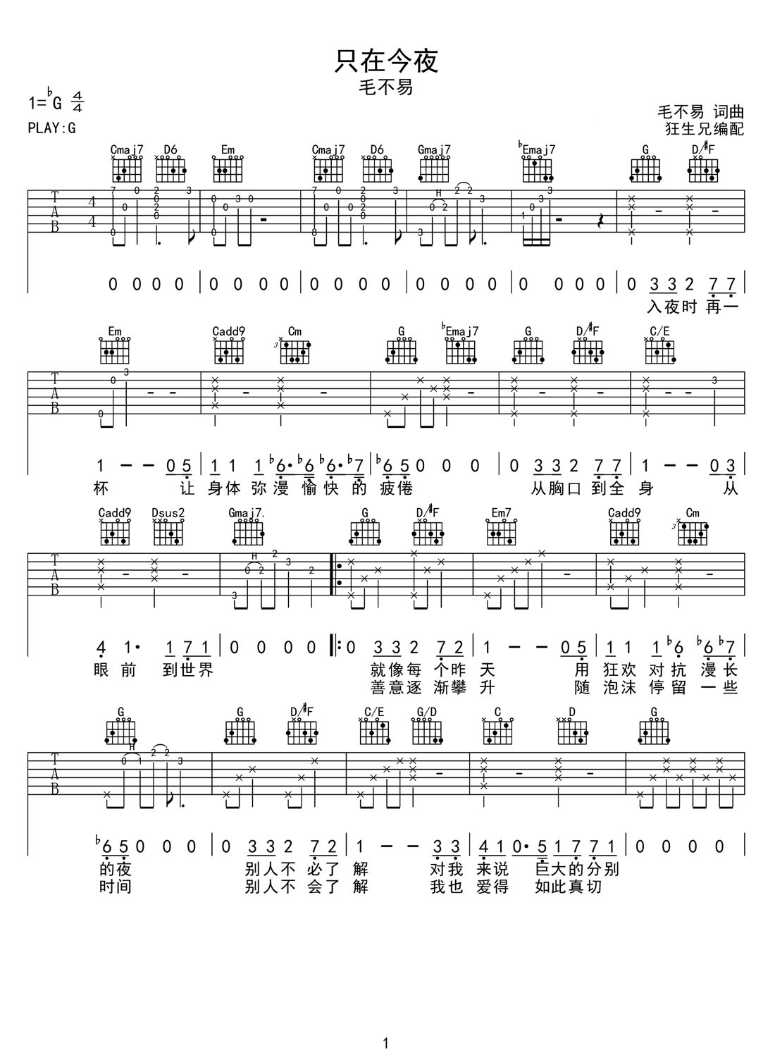 毛不易《只在今夜》吉他谱_G调原版弹唱谱 毛不易《只在今夜》吉他谱_G调原版弹唱谱