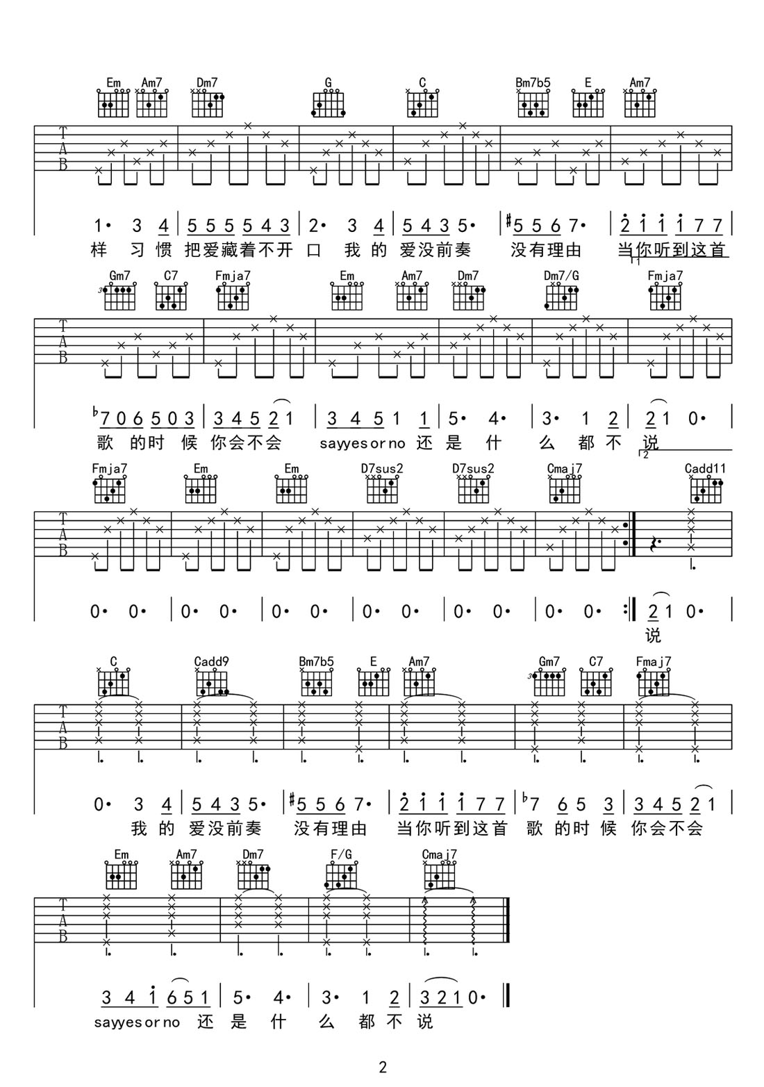 罗森涛《我的爱没前奏》吉他谱_C调简单版弹唱谱