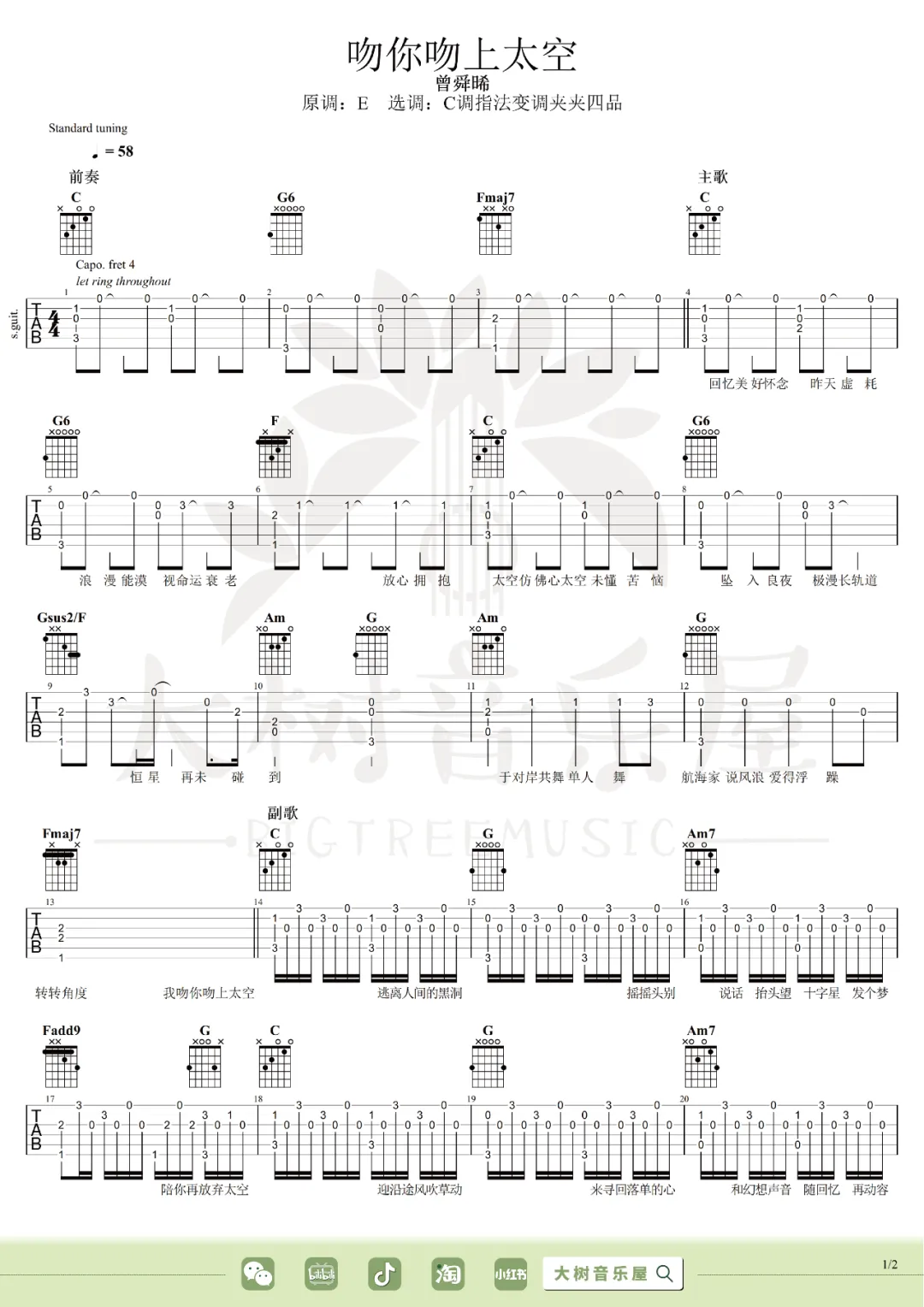 曾舜晞《吻你吻上太空》吉他谱_C调原版弹唱谱