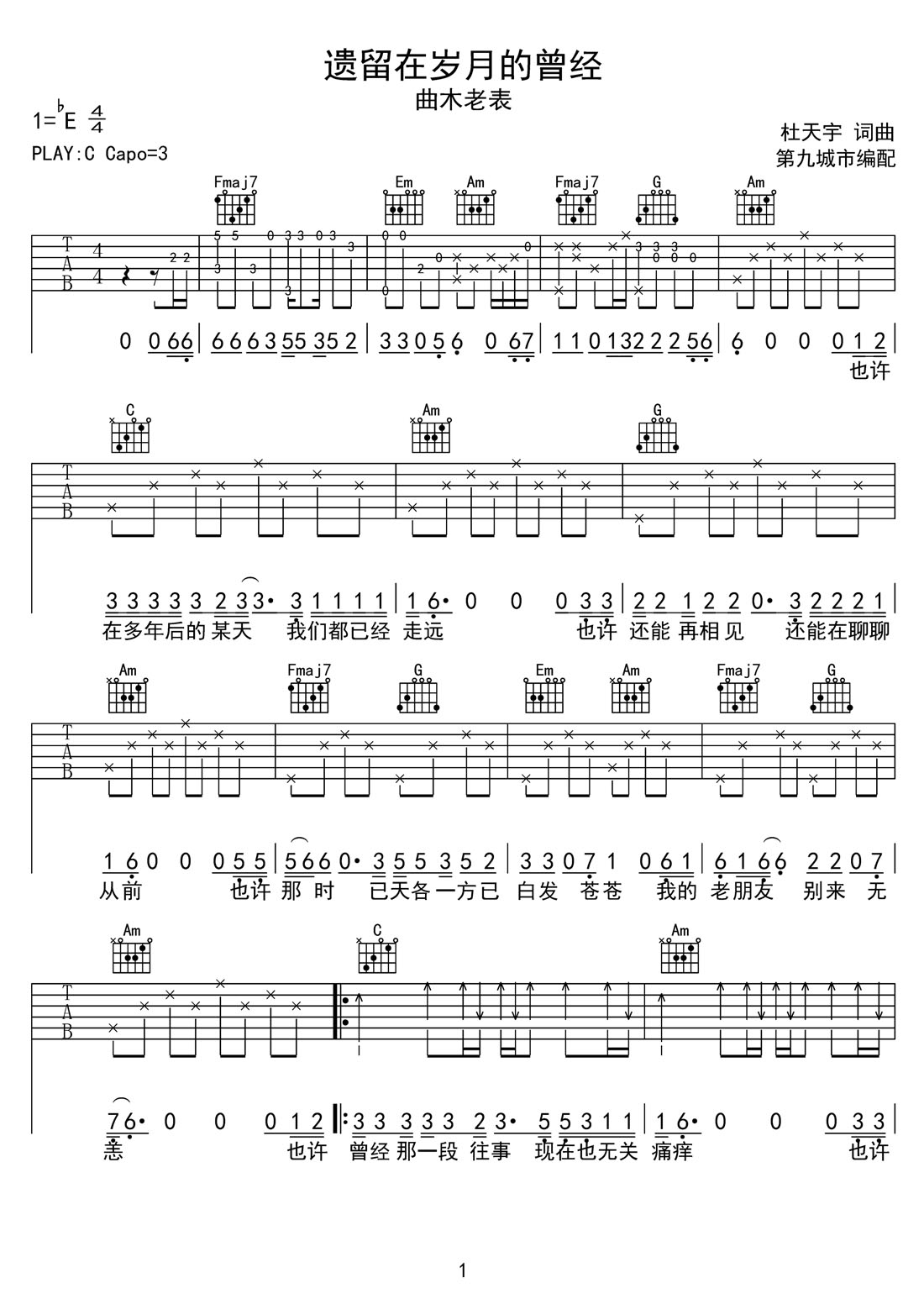 曲木老表《遗留在岁月的曾经》吉他谱_C调原版弹唱谱