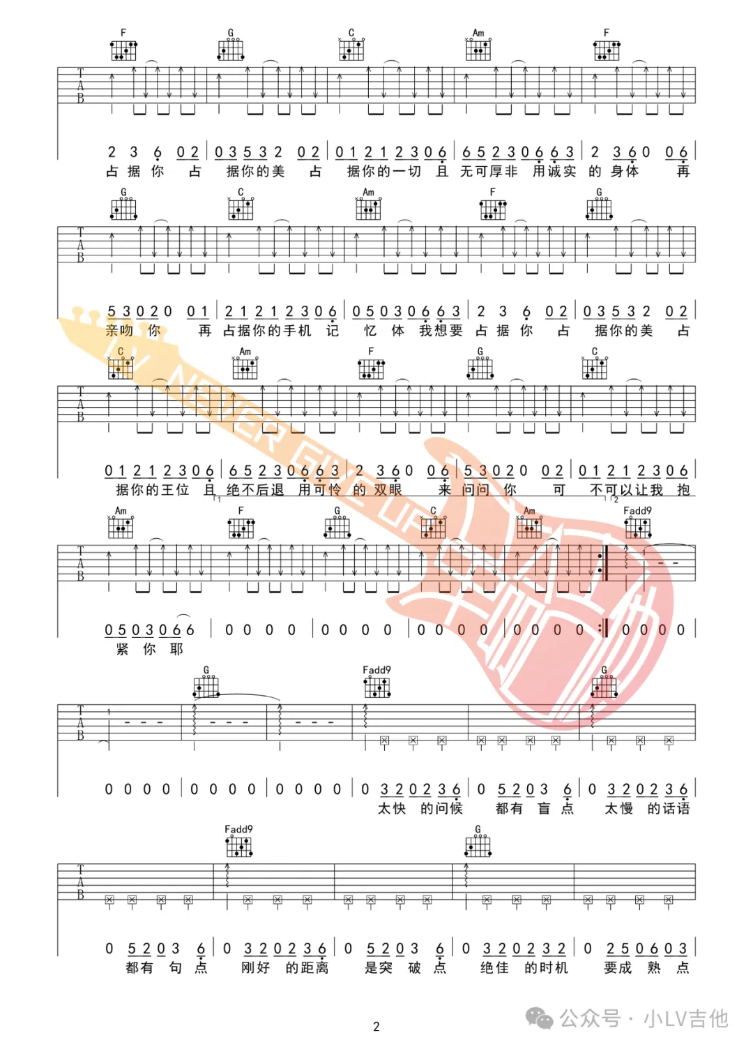 告五人《我想要占据你》吉他谱_C调原版弹唱谱 告五人《我想要占据你》吉他谱_C调原版弹唱谱