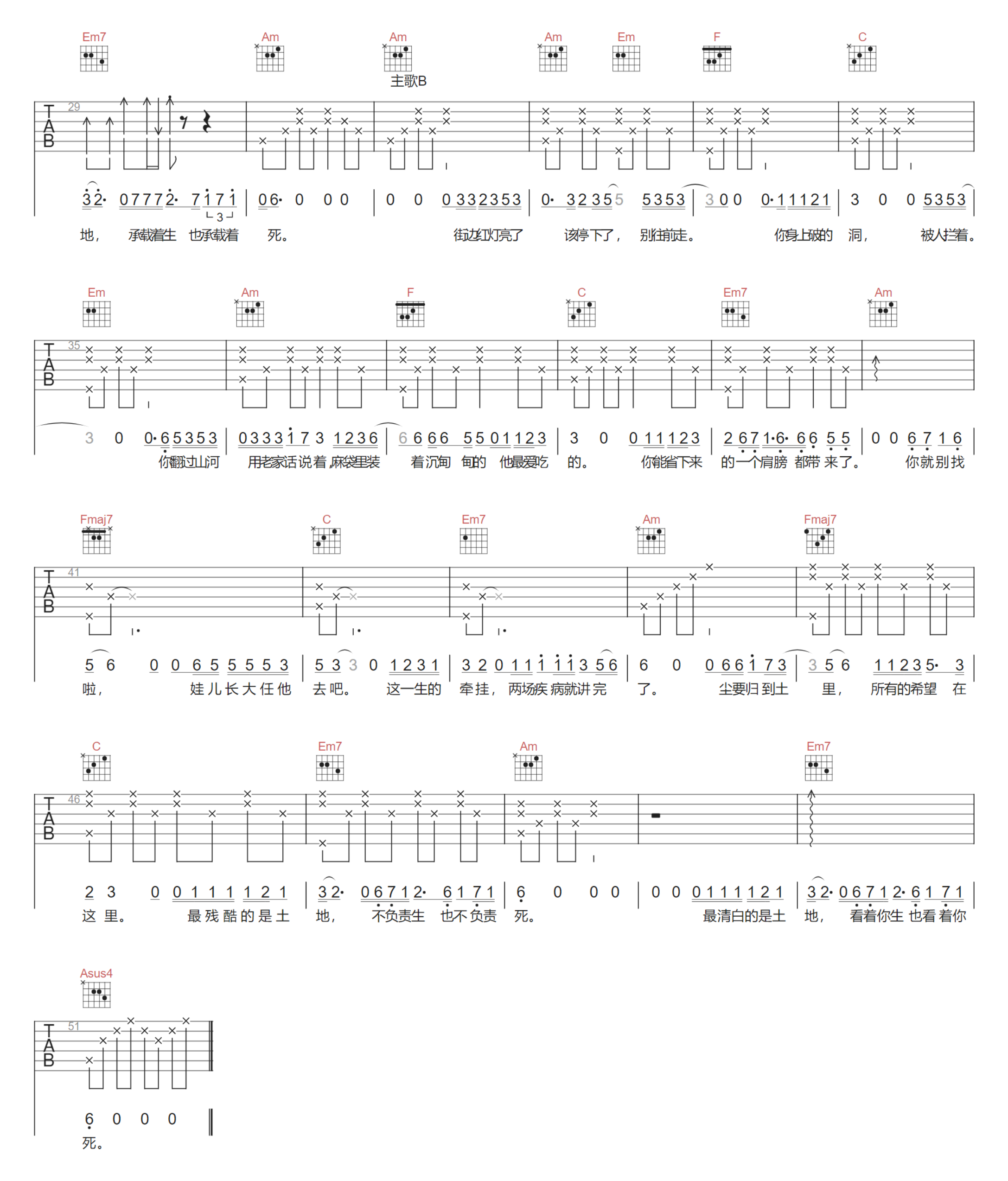 薛之谦《农民与土地》吉他谱_C调原版弹唱谱 薛之谦《农民与土地》吉他谱_C调原版弹唱谱