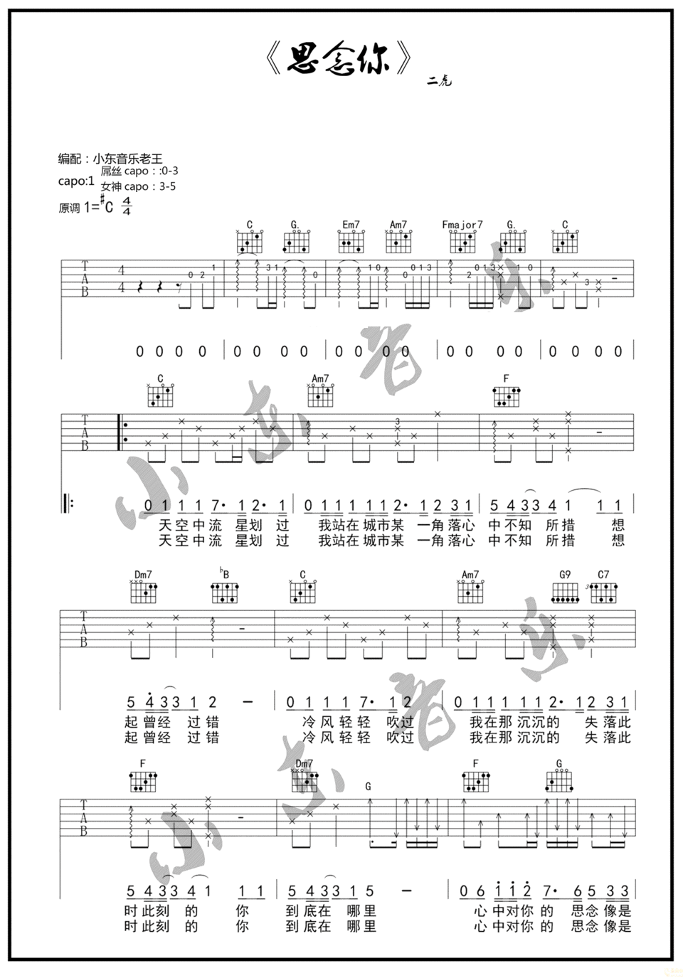 虎二《思念你》吉他谱_C调原版弹唱谱