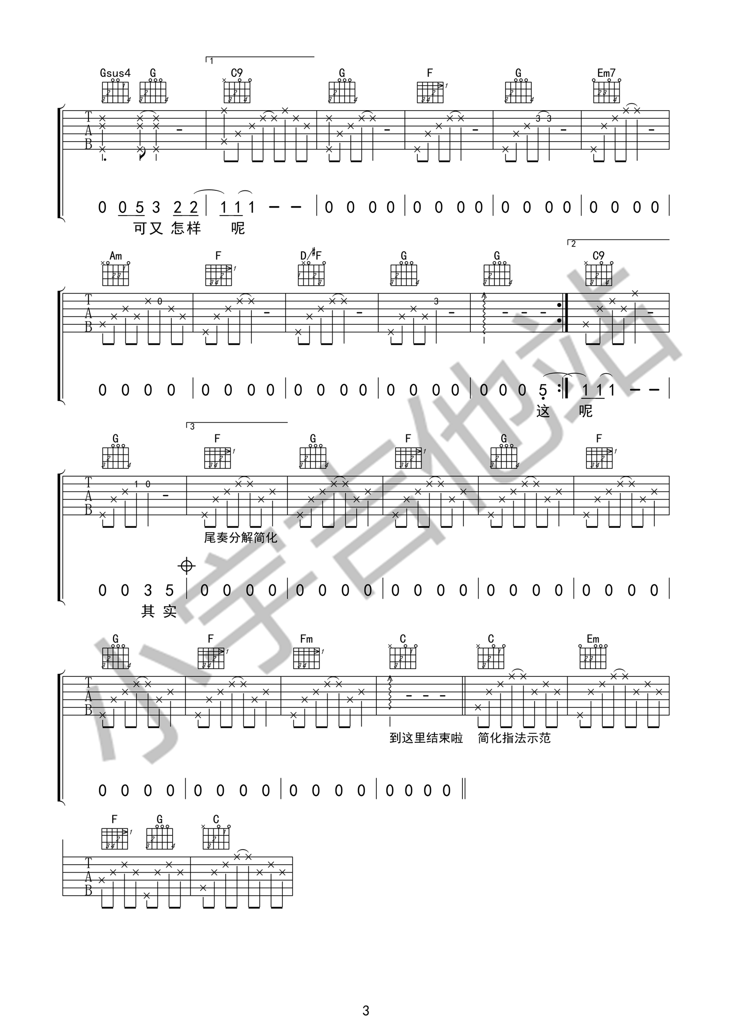 李安《其实我并不快乐》吉他谱_C调原版弹唱谱