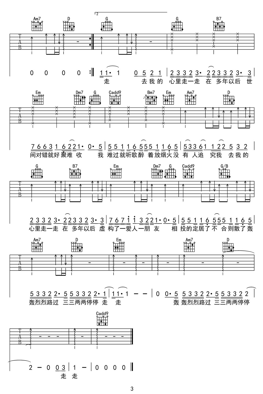 李荣浩《走走》吉他谱_G调原版弹唱谱