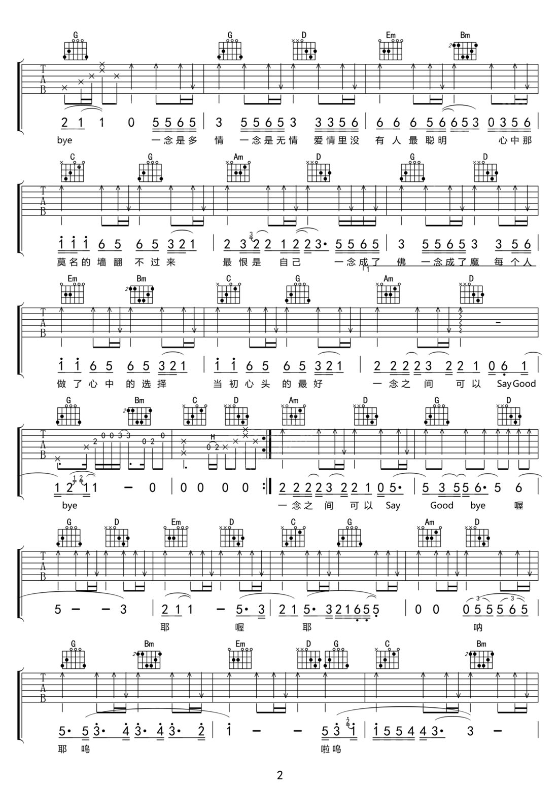 陶喆《一念之间》吉他谱_G调原版弹唱谱