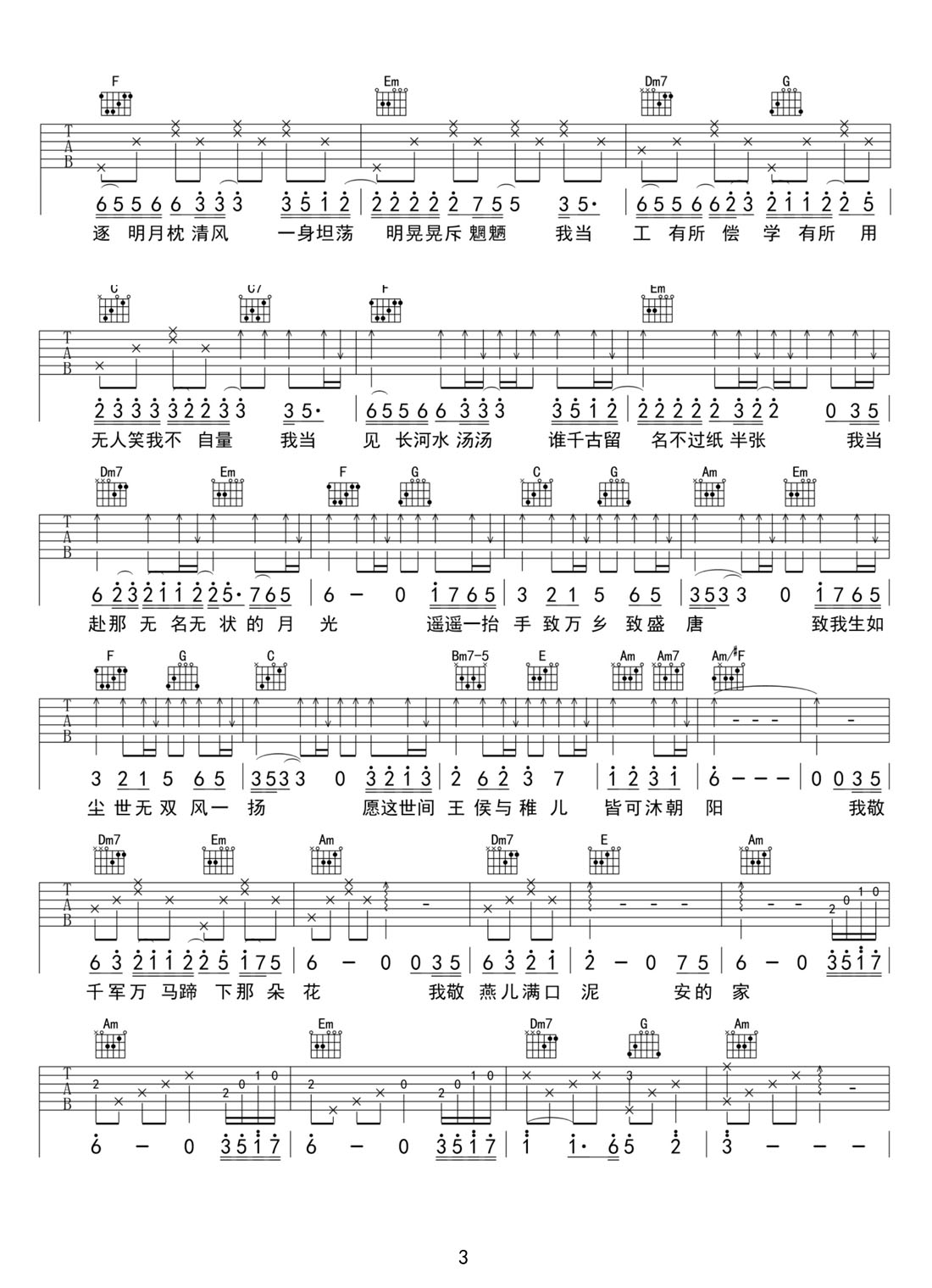 陈楚生《庙堂之外》吉他谱_C调原版弹唱谱