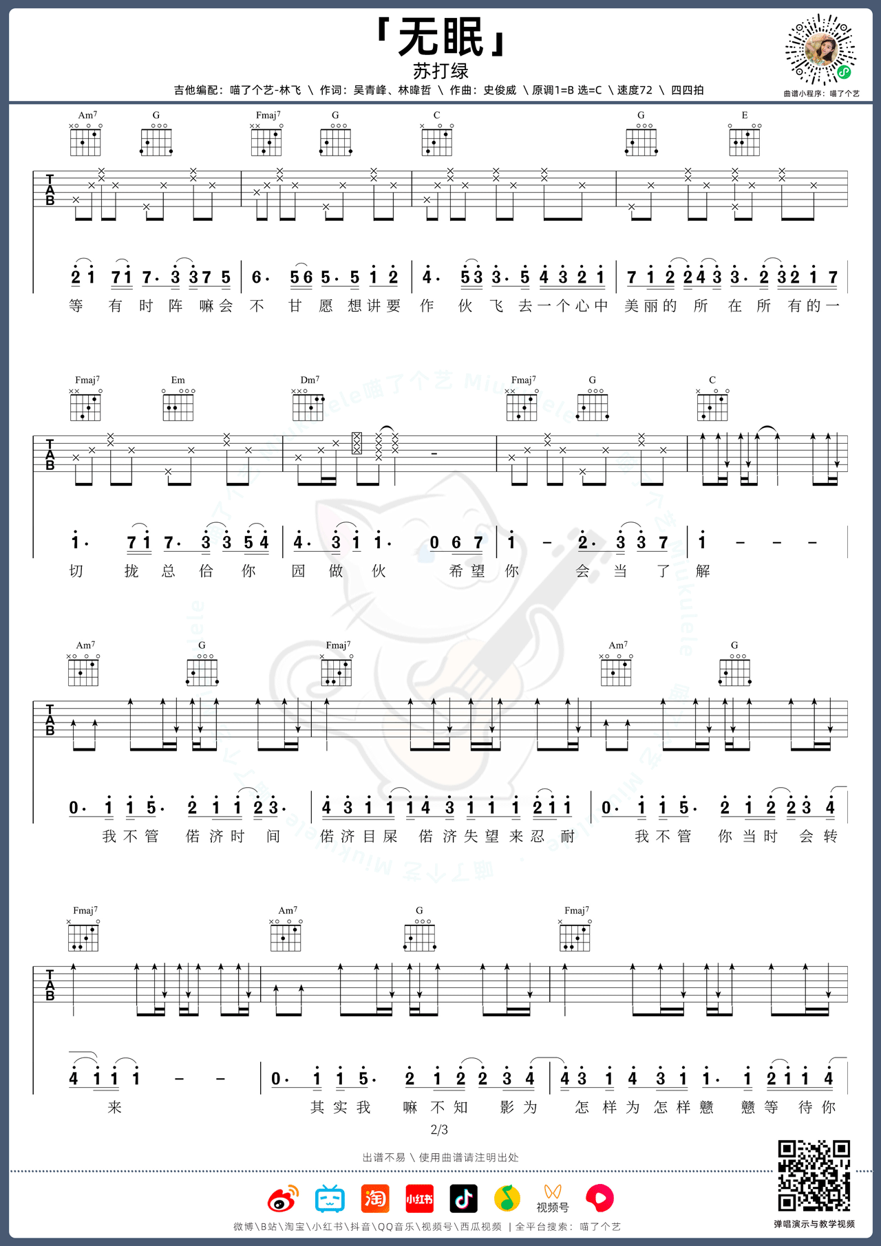 苏打绿《无眠》吉他谱_C调原版弹唱谱