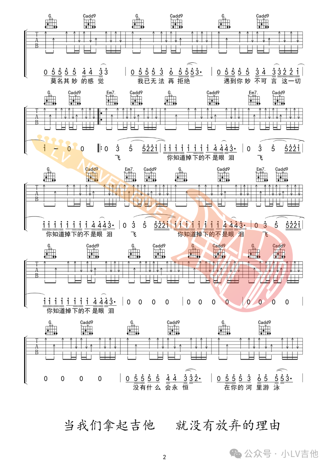南青乐队《陈江河苏江水》吉他谱_G调扫弦版弹唱谱
