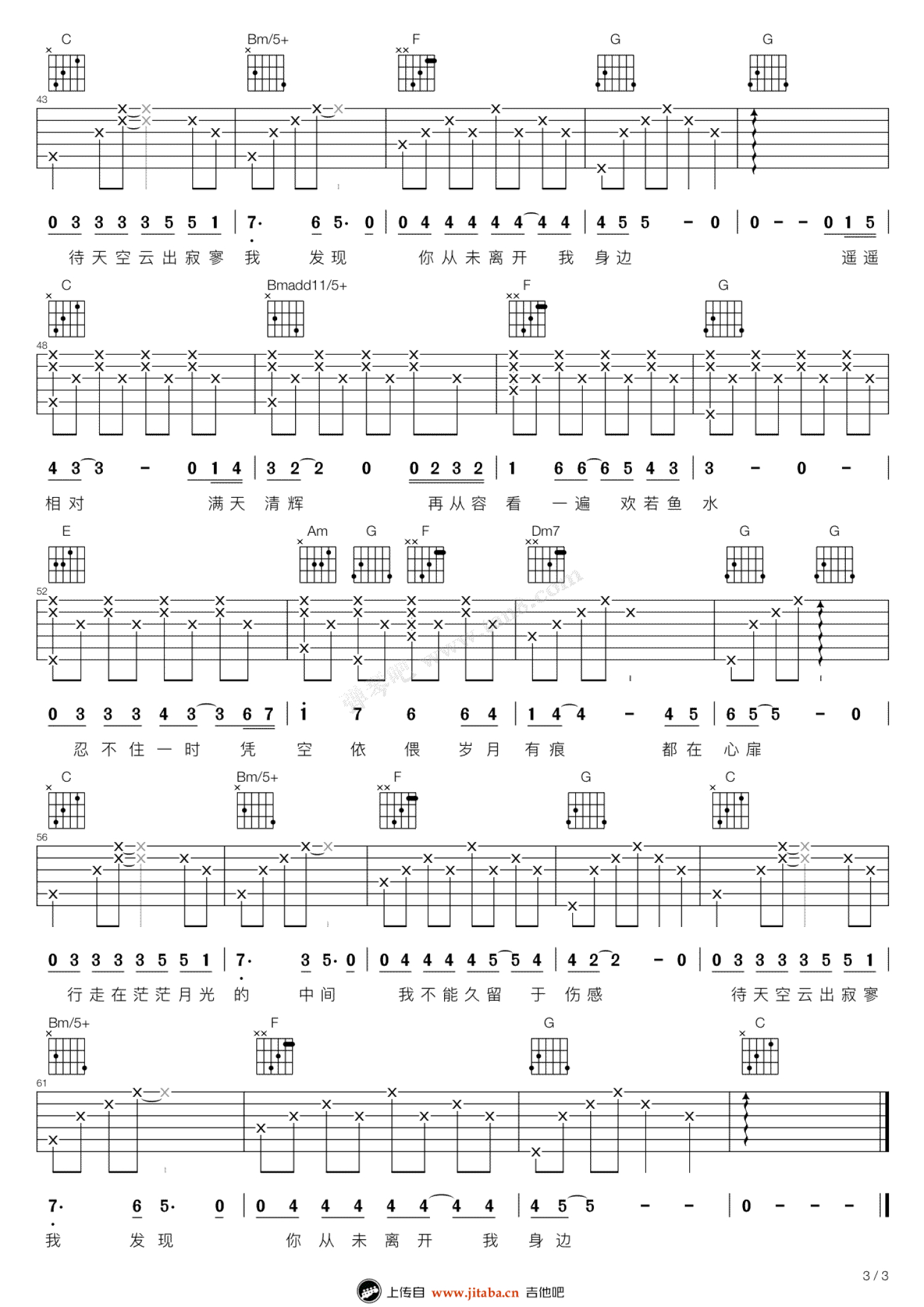 谭维维《行走在茫茫月光的中间》吉他谱_C调弹唱谱