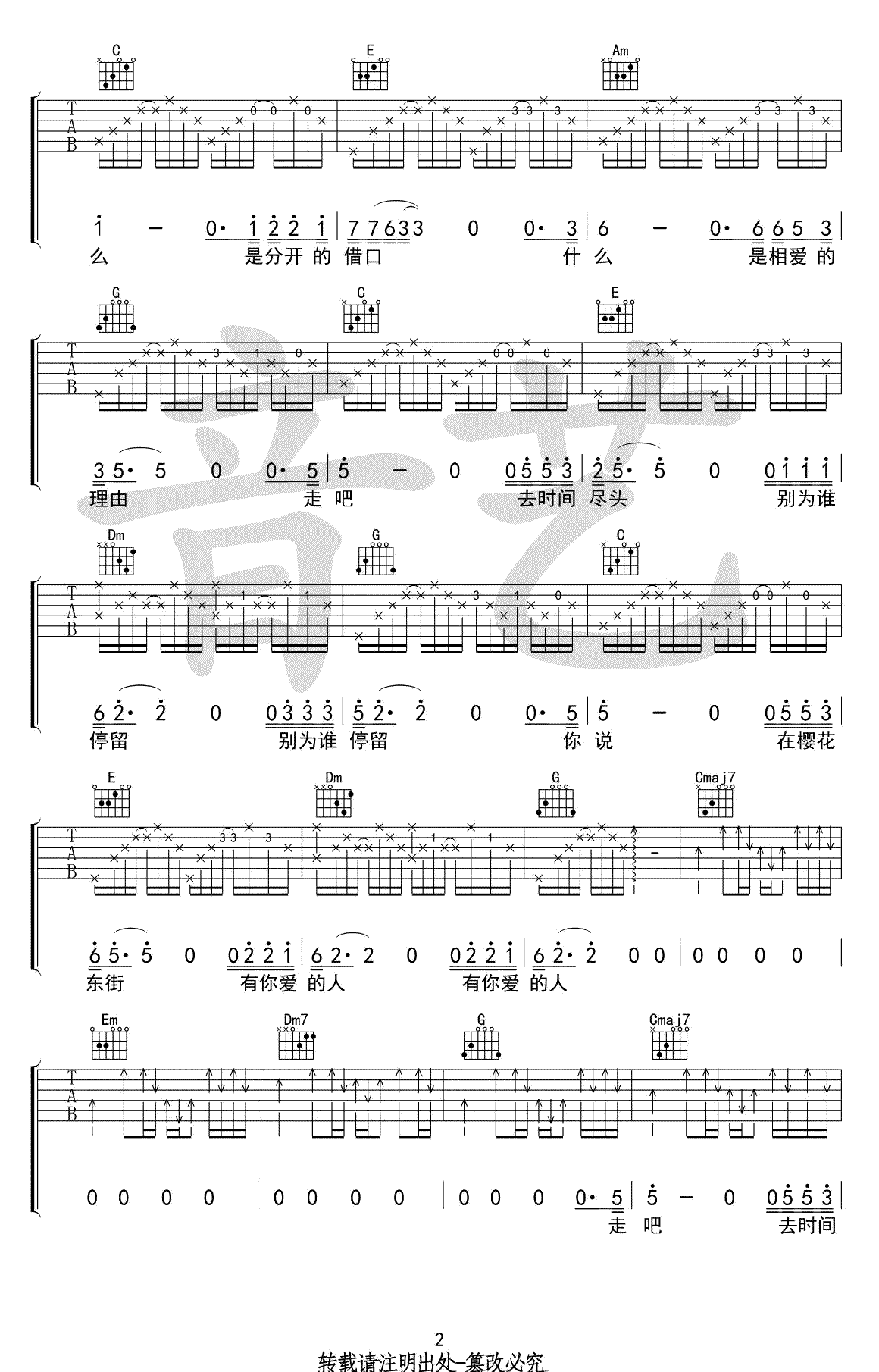 王华峰《樱花东街》吉他谱_C调原版弹唱谱