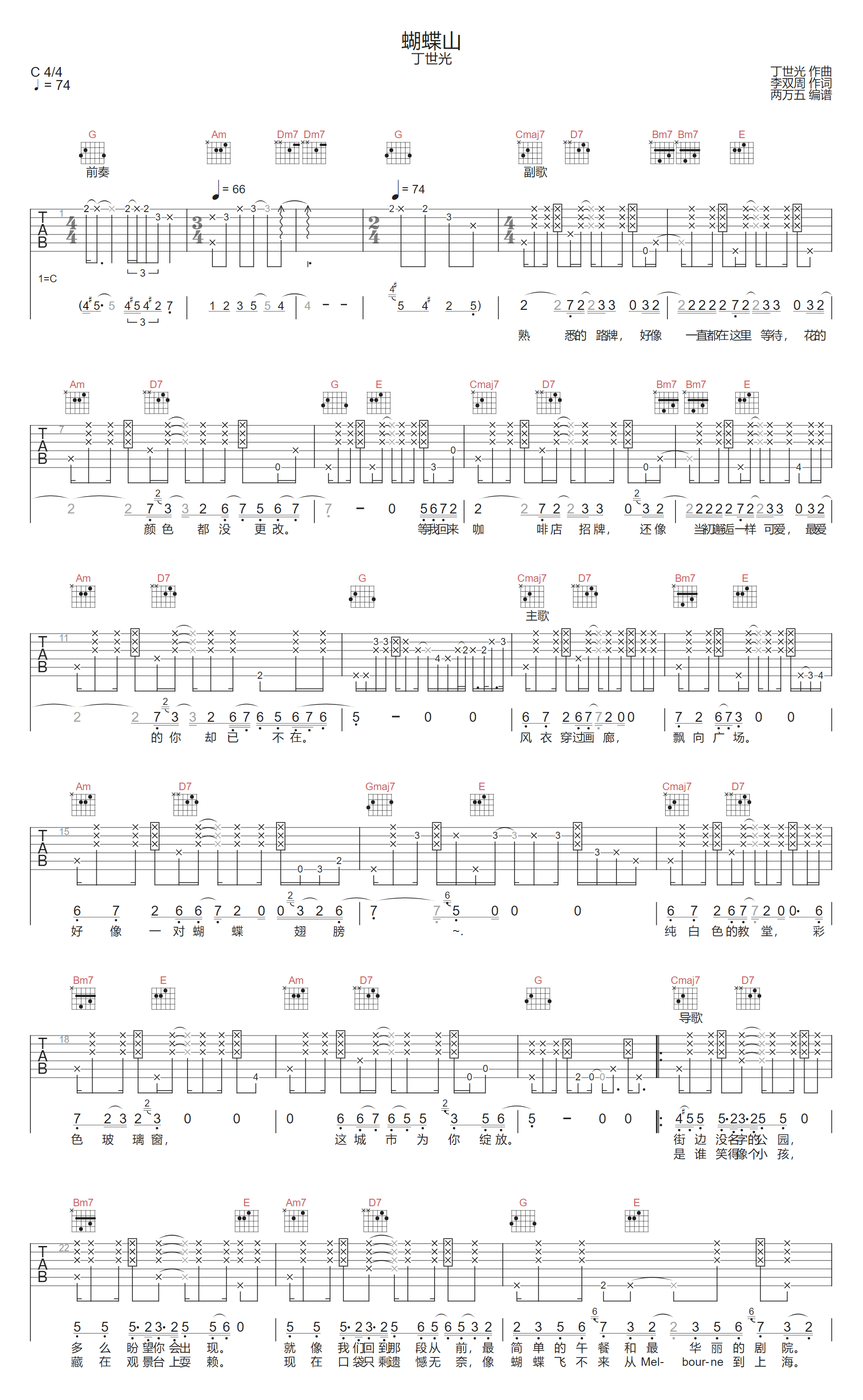 丁世光《蝴蝶山》吉他谱_C调原版弹唱谱