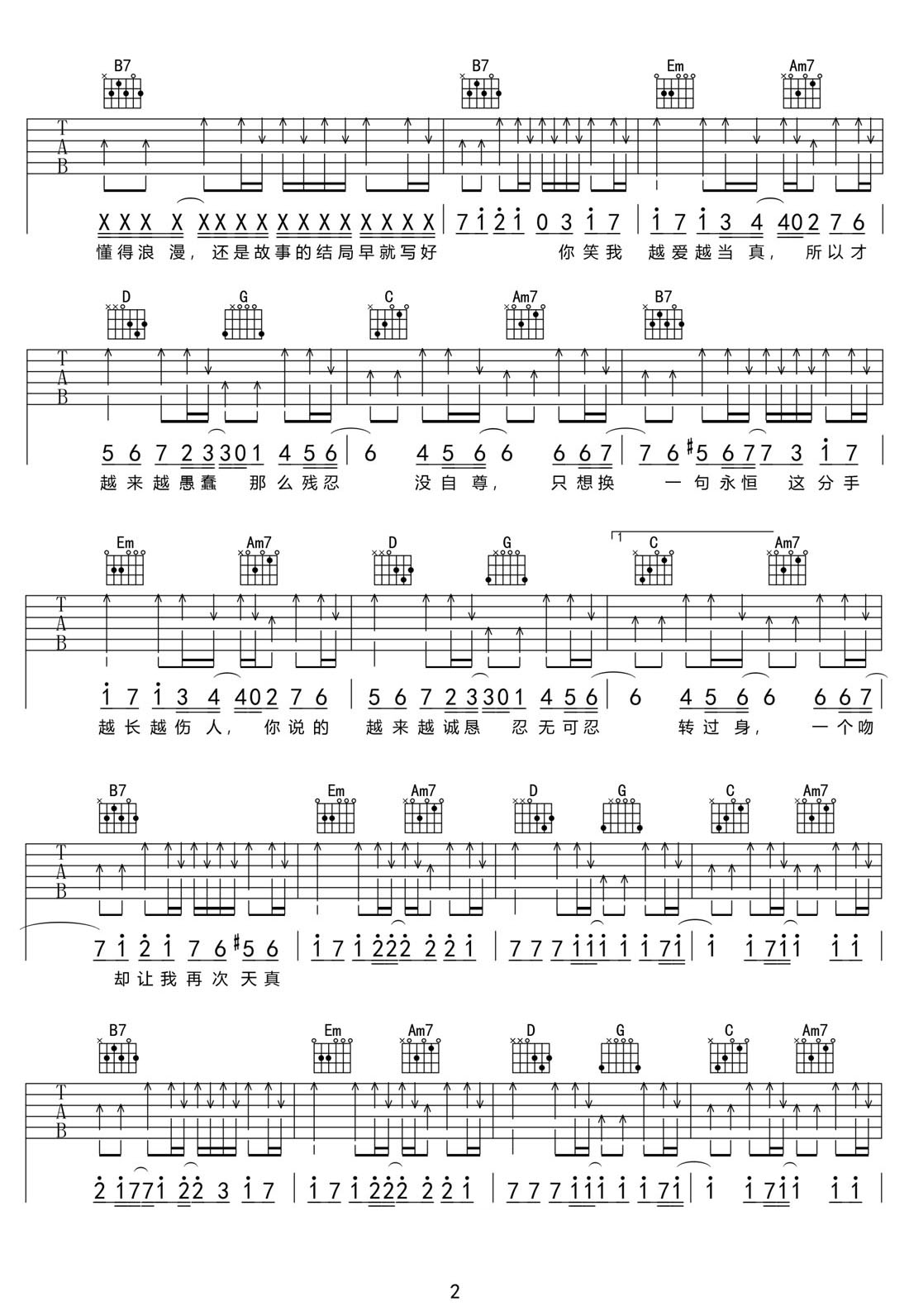 徐良《天真》吉他谱_G调扫弦版弹唱谱