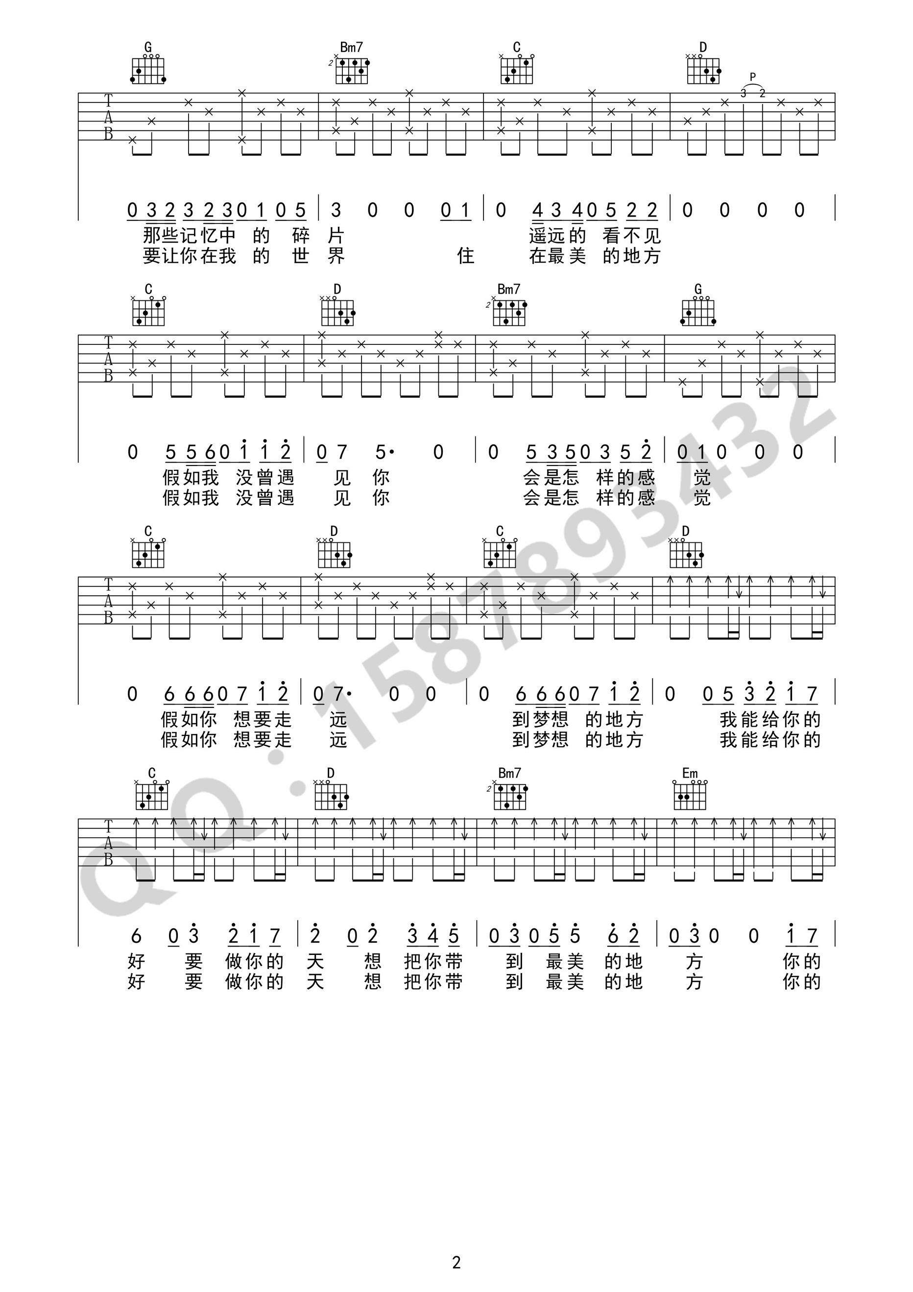 刘俊男《想把你带到最美的地方》吉他谱_G调弹唱谱 刘俊男《想把你带到最美的地方》吉他谱_G调弹唱谱