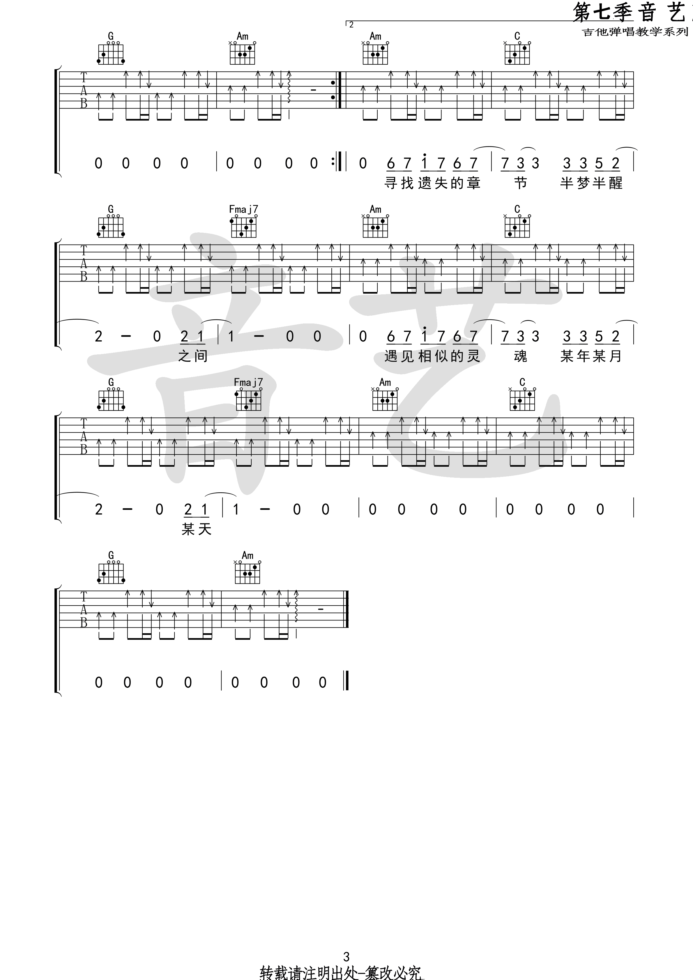 陈鸿宇/代鑫《遇见相似的灵魂》吉他谱_C调弹唱谱