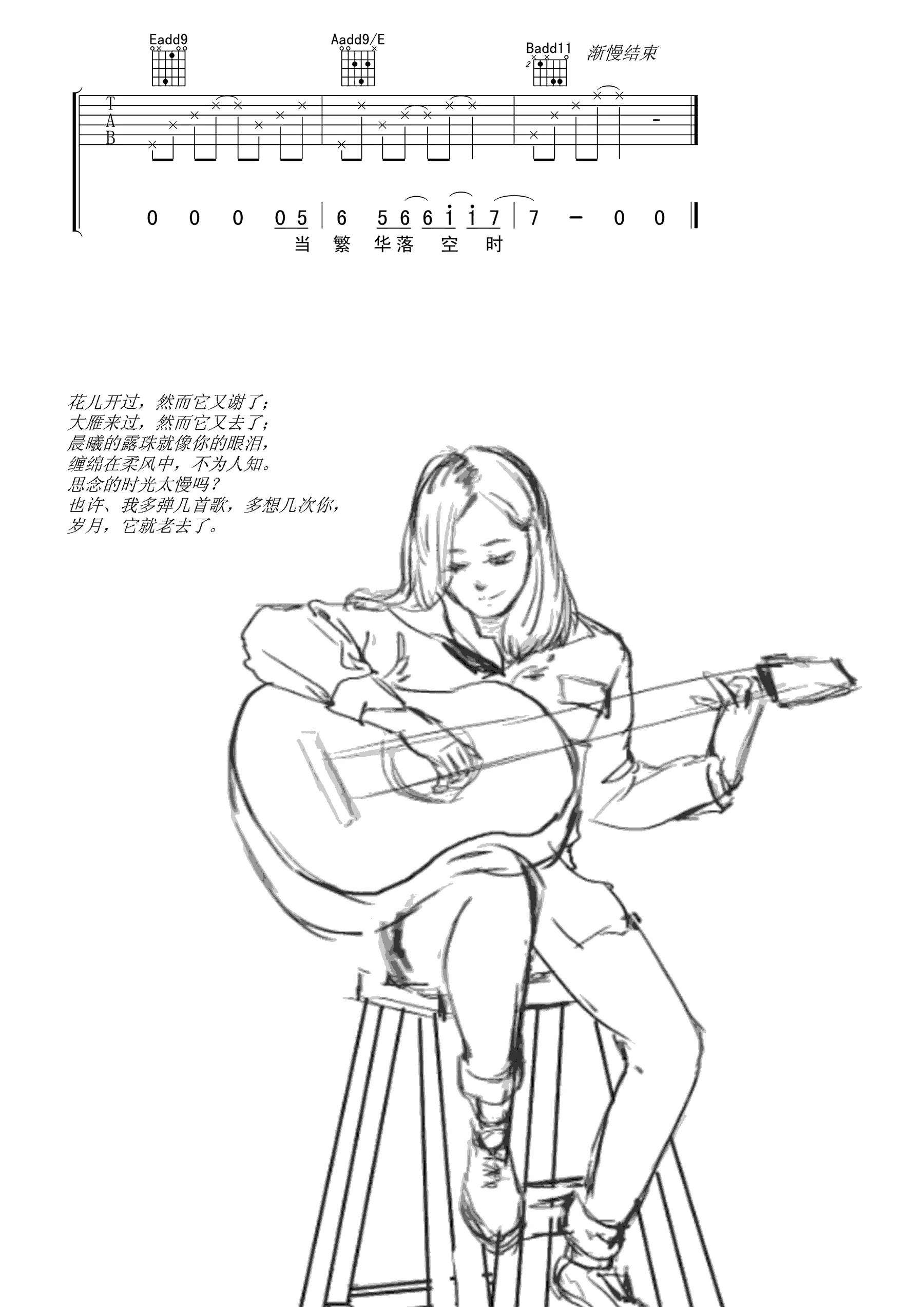 马頔《皆非》吉他谱_E调原版弹唱谱