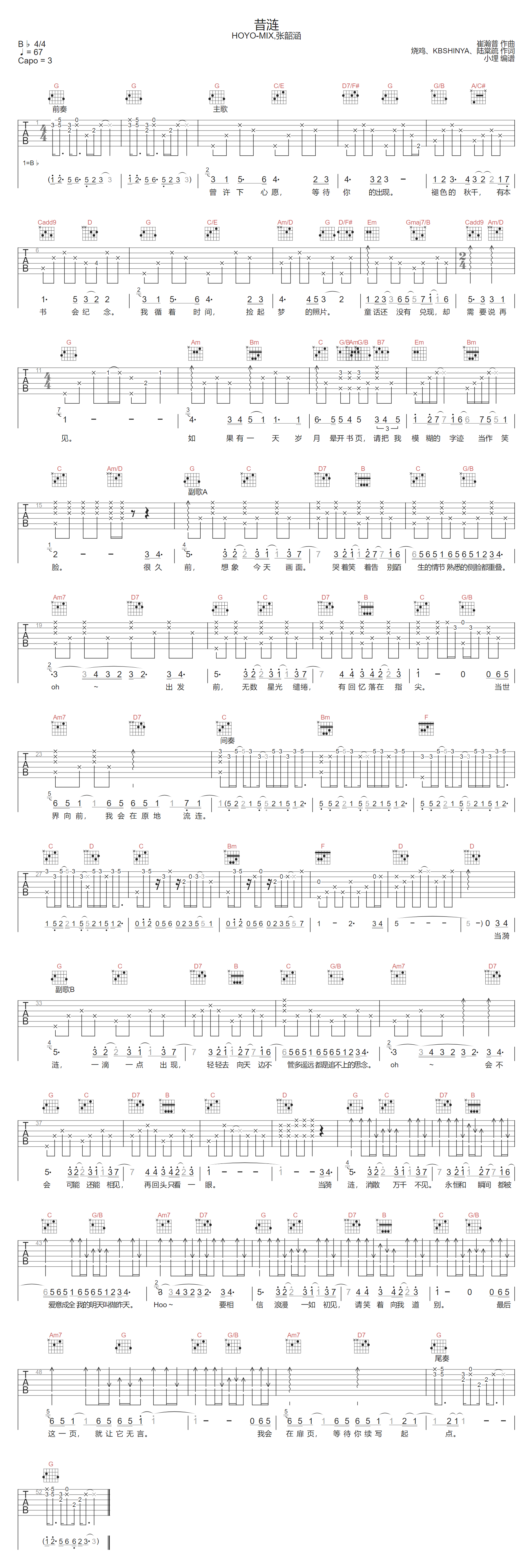 张韶涵/HOYO-MIX《昔涟》吉他谱_G调原版弹唱谱