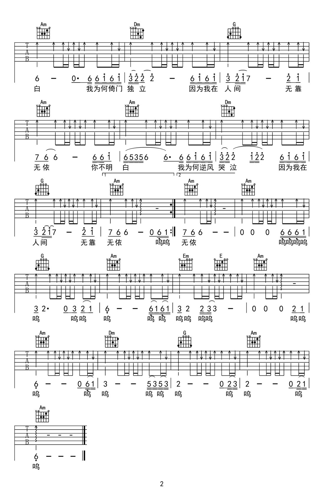 空想之喵《我是人间惆怅客》吉他谱_C调扫弦版_弹唱吉他谱