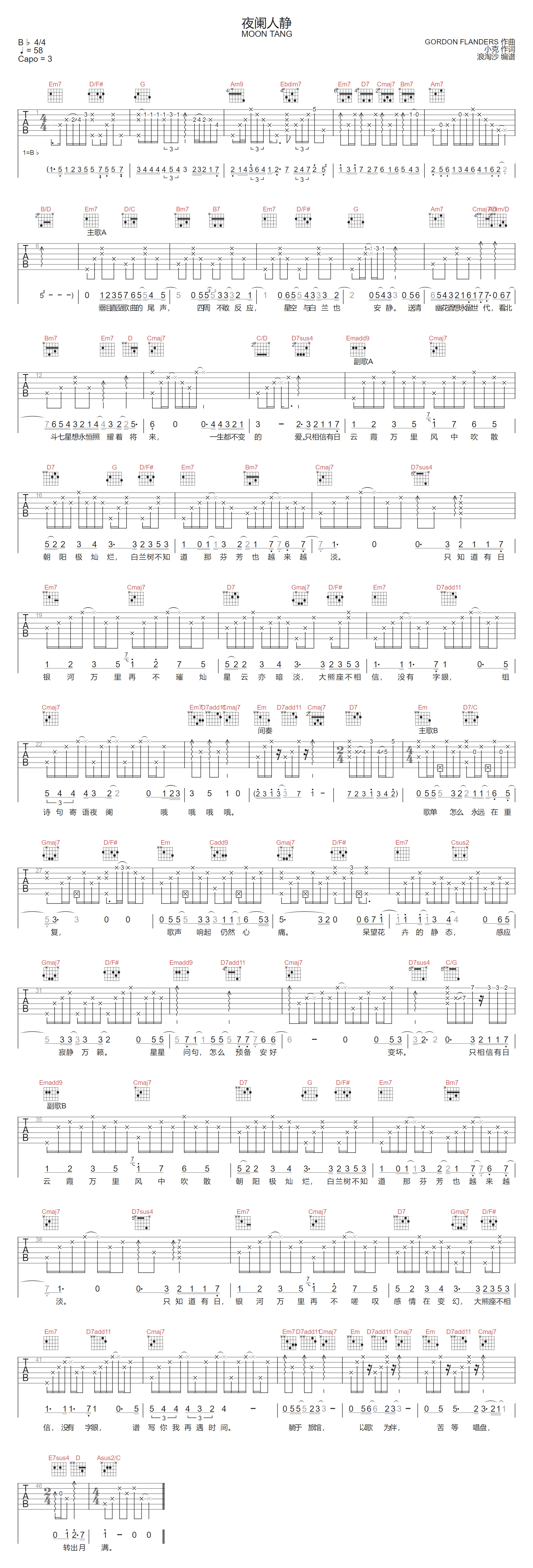 Moon Tang《夜阑人静》吉他谱_G调原版弹唱谱