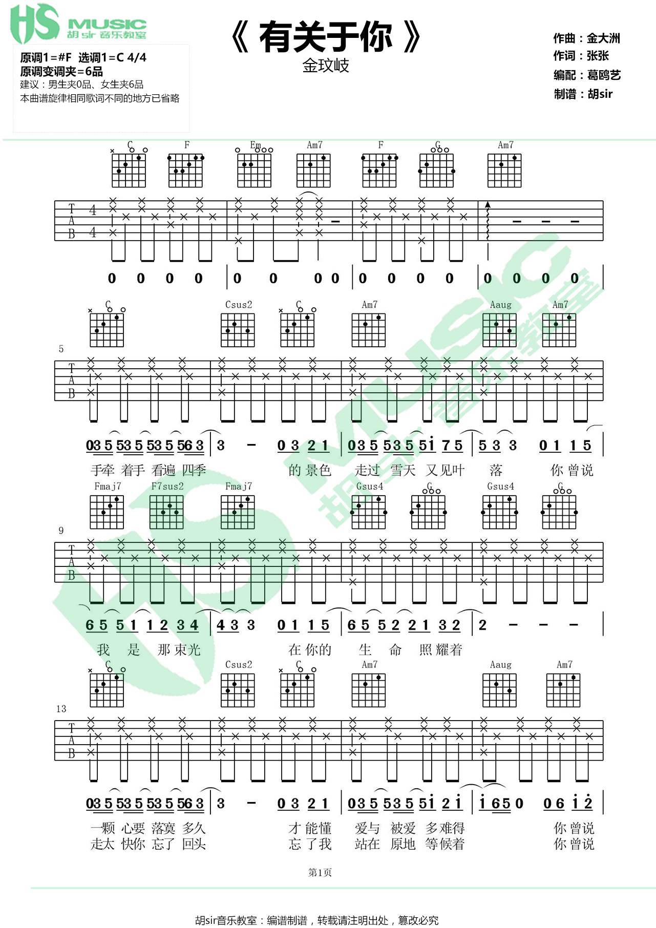 金玟岐《有关于你》吉他谱_C调简单版弹唱谱