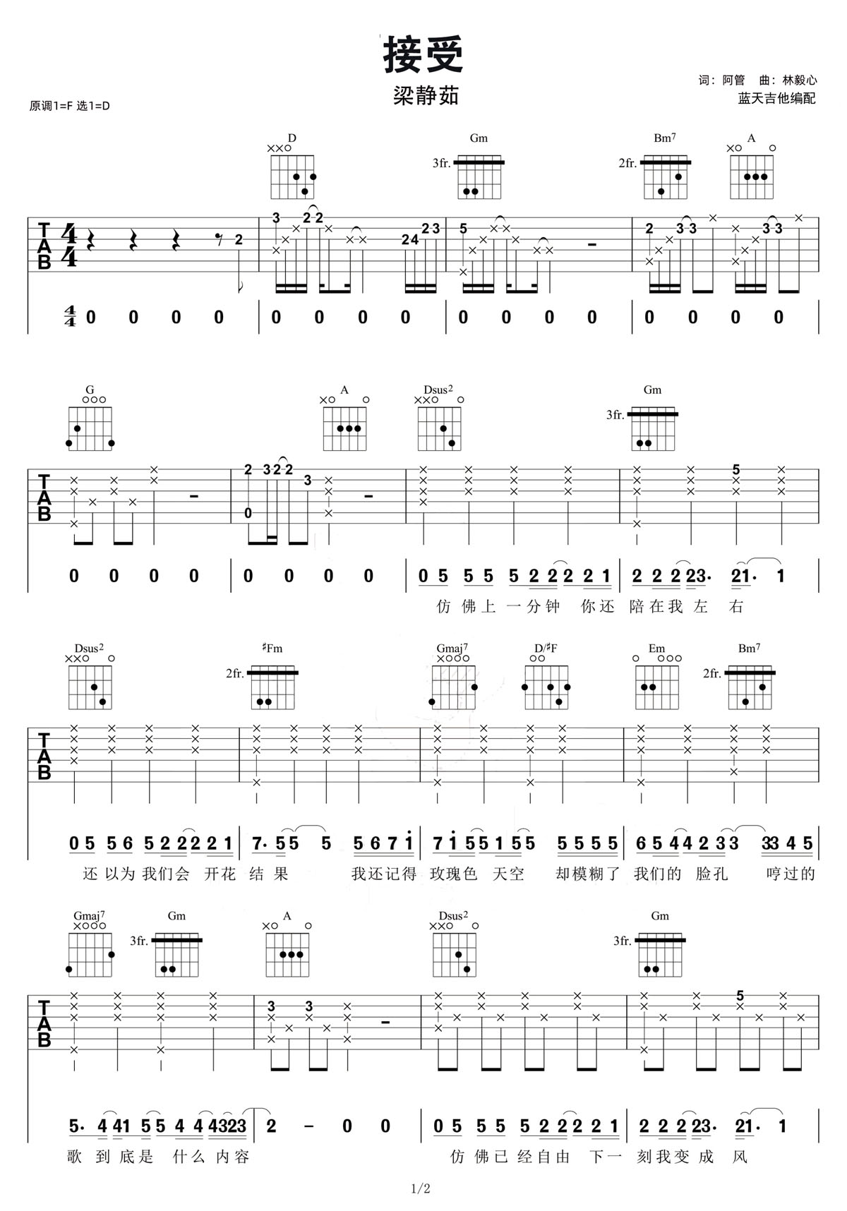 梁静茹《接受》吉他谱_D调原版弹唱谱