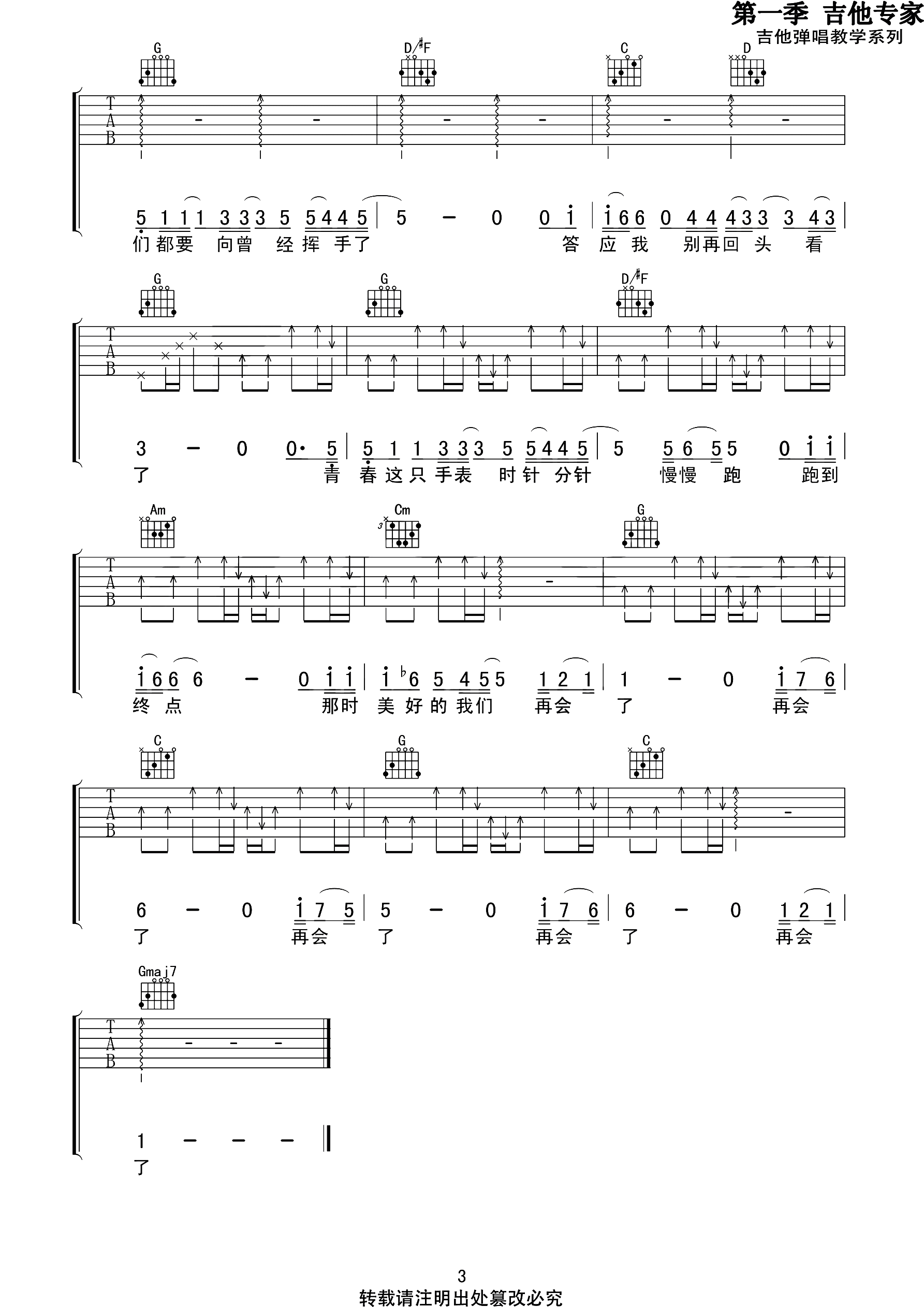 房东的猫《至此》吉他谱_G调原版弹唱谱