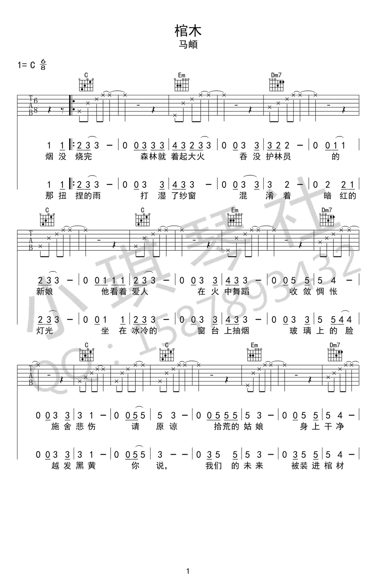马頔《棺木》吉他谱_C调原版弹唱谱
