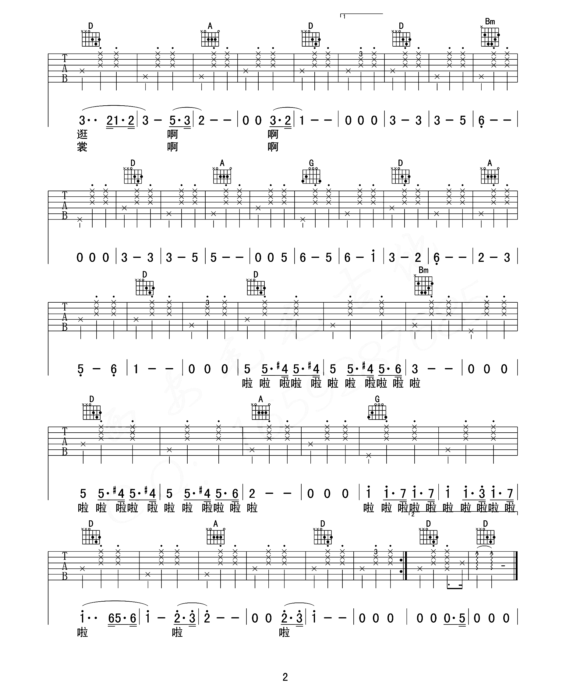 赵照《在冬天和奶奶一起晒太阳》吉他谱_D调原版弹唱谱