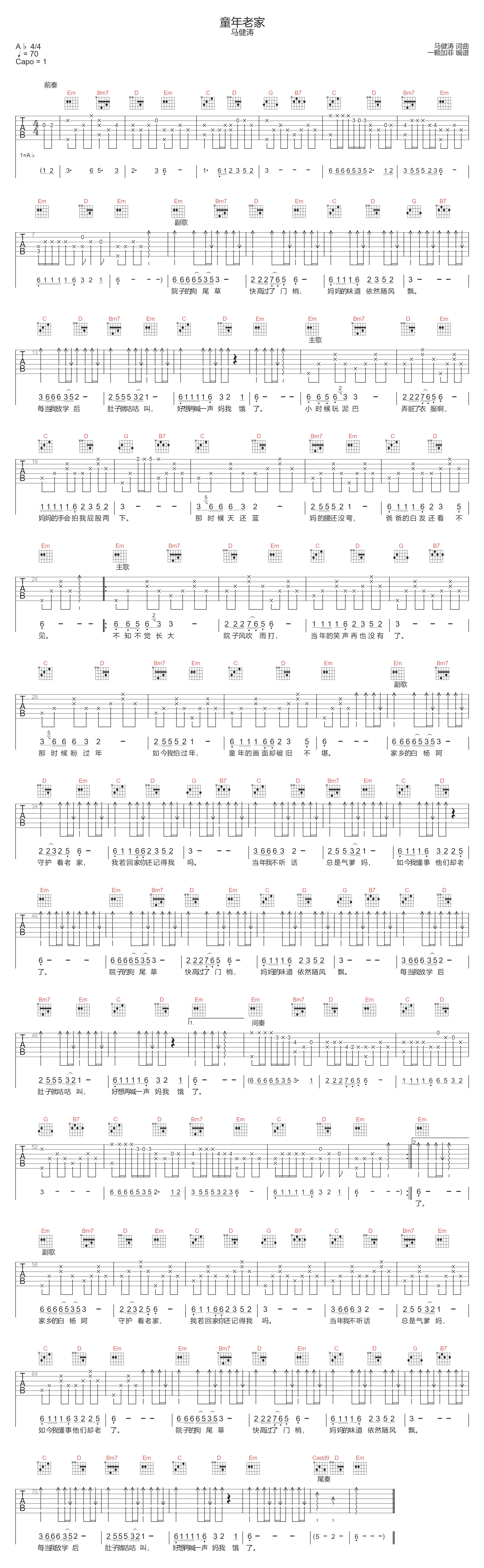 马健涛《童年老家》吉他谱_G调原版弹唱谱