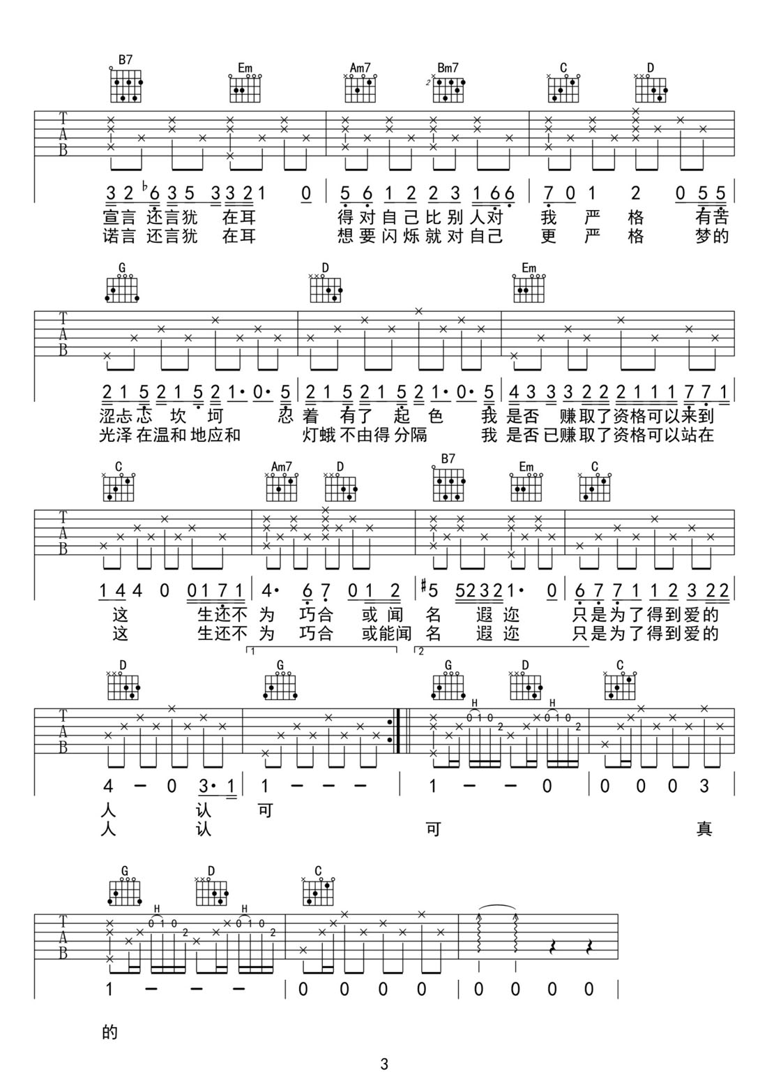 林俊杰《幸存者》吉他谱_G调原版弹唱谱