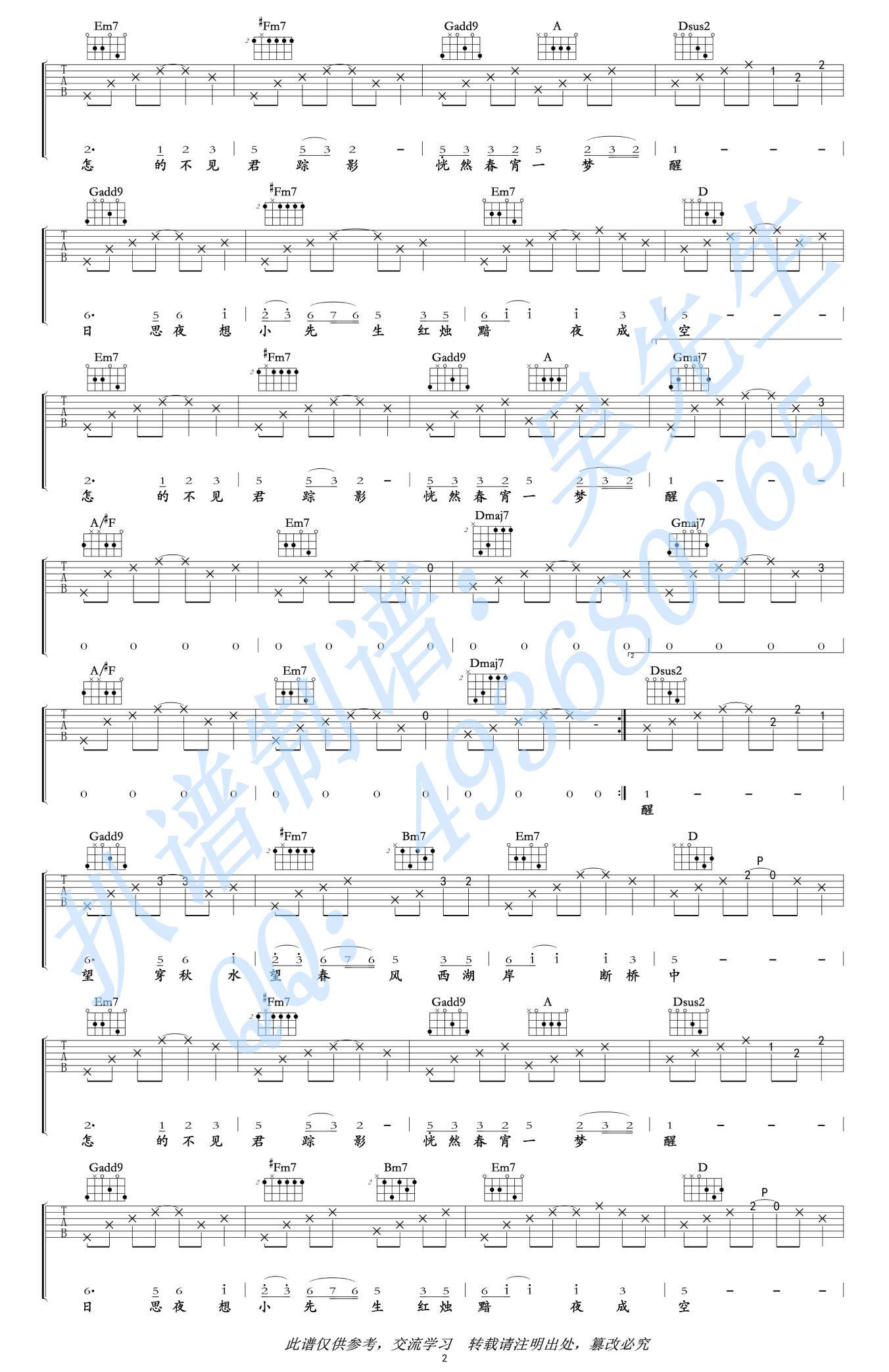 高晓攀《问莲渔说》吉他谱_D调原版弹唱谱