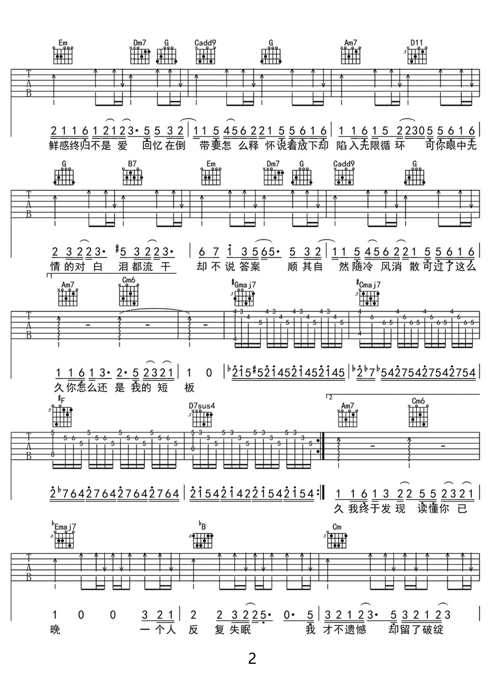 丁禹兮《消散对白》吉他谱_G调原版弹唱谱