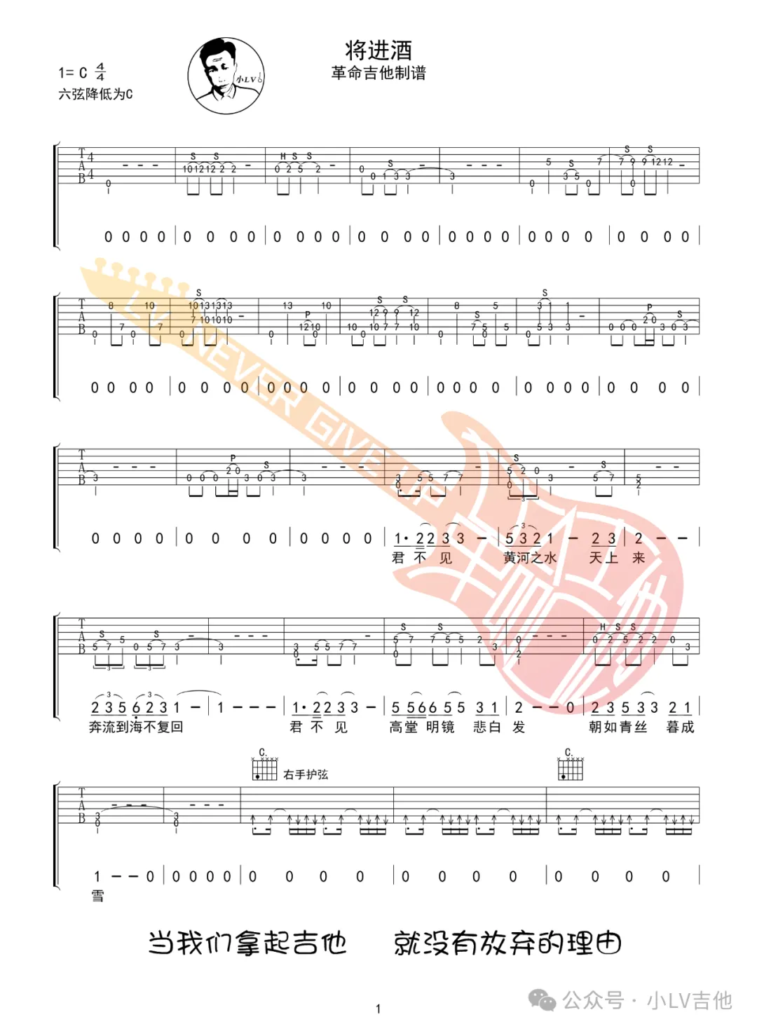 陈楚生《将进酒》吉他谱_C调原版弹唱谱