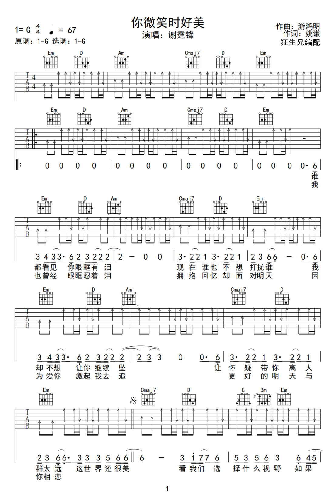 谢霆锋《你微笑时好美》吉他谱_G调扫弦版弹唱谱