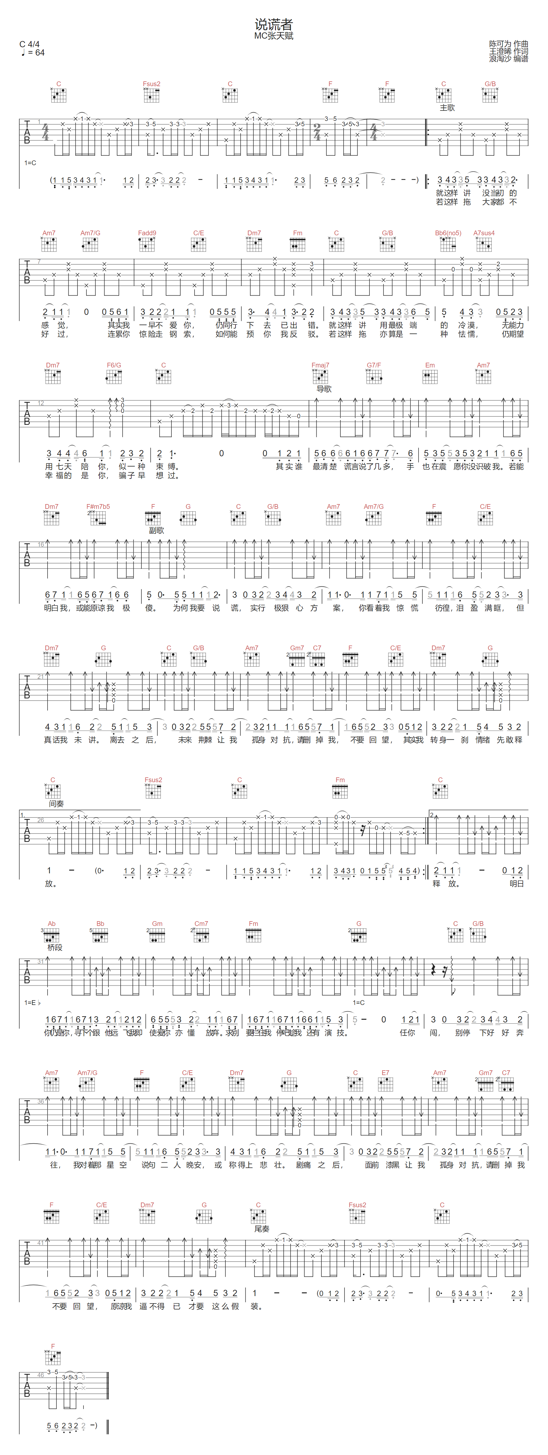 MC张天赋《说谎者》吉他谱_C调原版弹唱谱