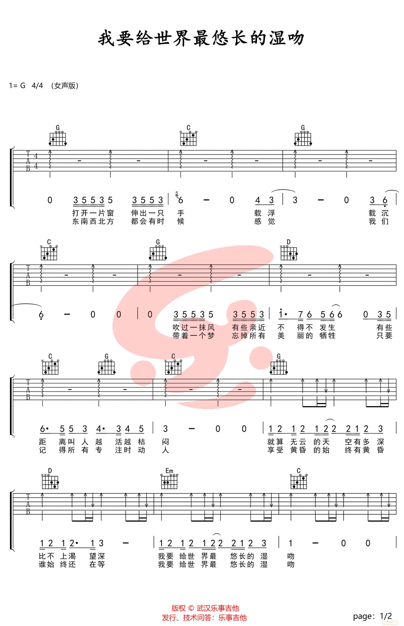 蔡健雅《我要给世界最悠长的湿吻》吉他谱_G调弹唱谱-图1