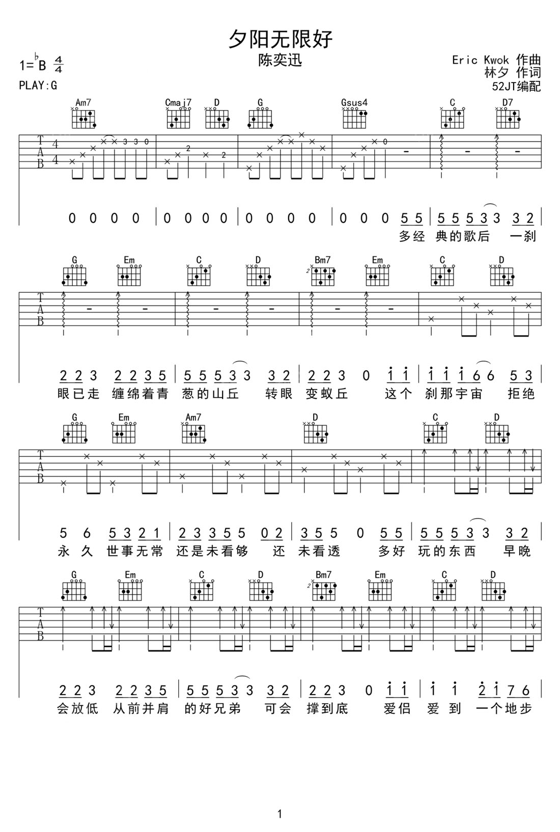 陈奕迅《夕阳无限好》吉他谱_G调原版弹唱谱 陈奕迅《夕阳无限好》吉他谱_G调原版弹唱谱