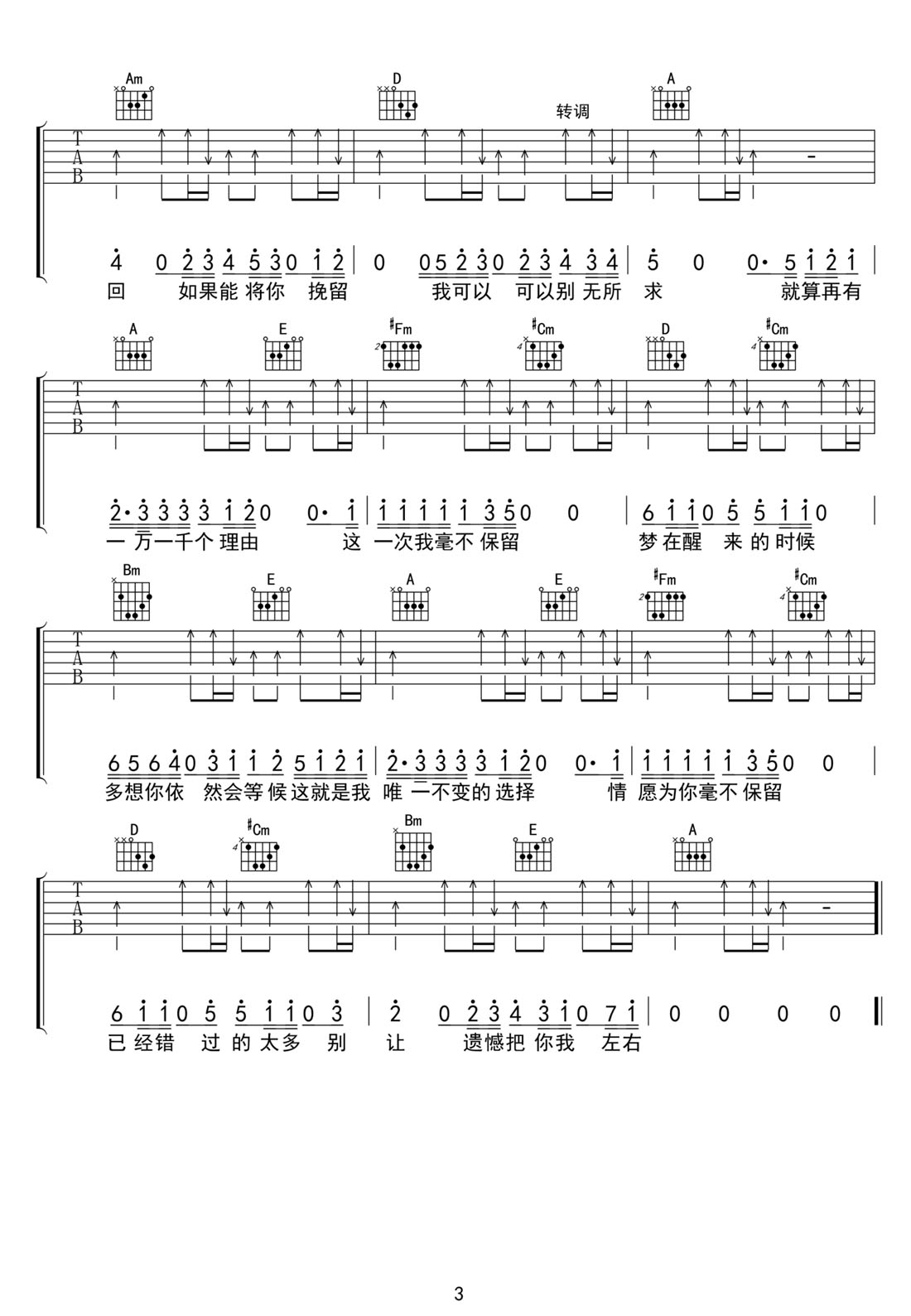 余佳运《毫不保留》吉他谱_G调简单版弹唱谱
