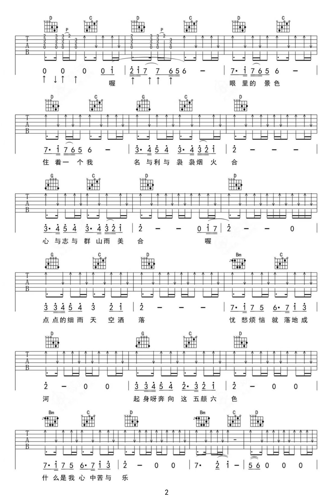 梁博《苦与乐》吉他谱_G调原版弹唱谱