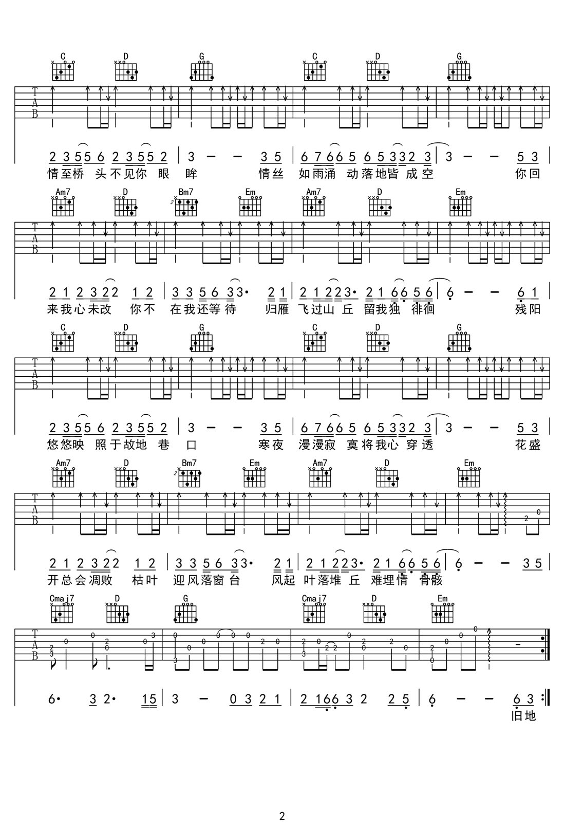 夏子航《岸边客》吉他谱_G调原版弹唱谱