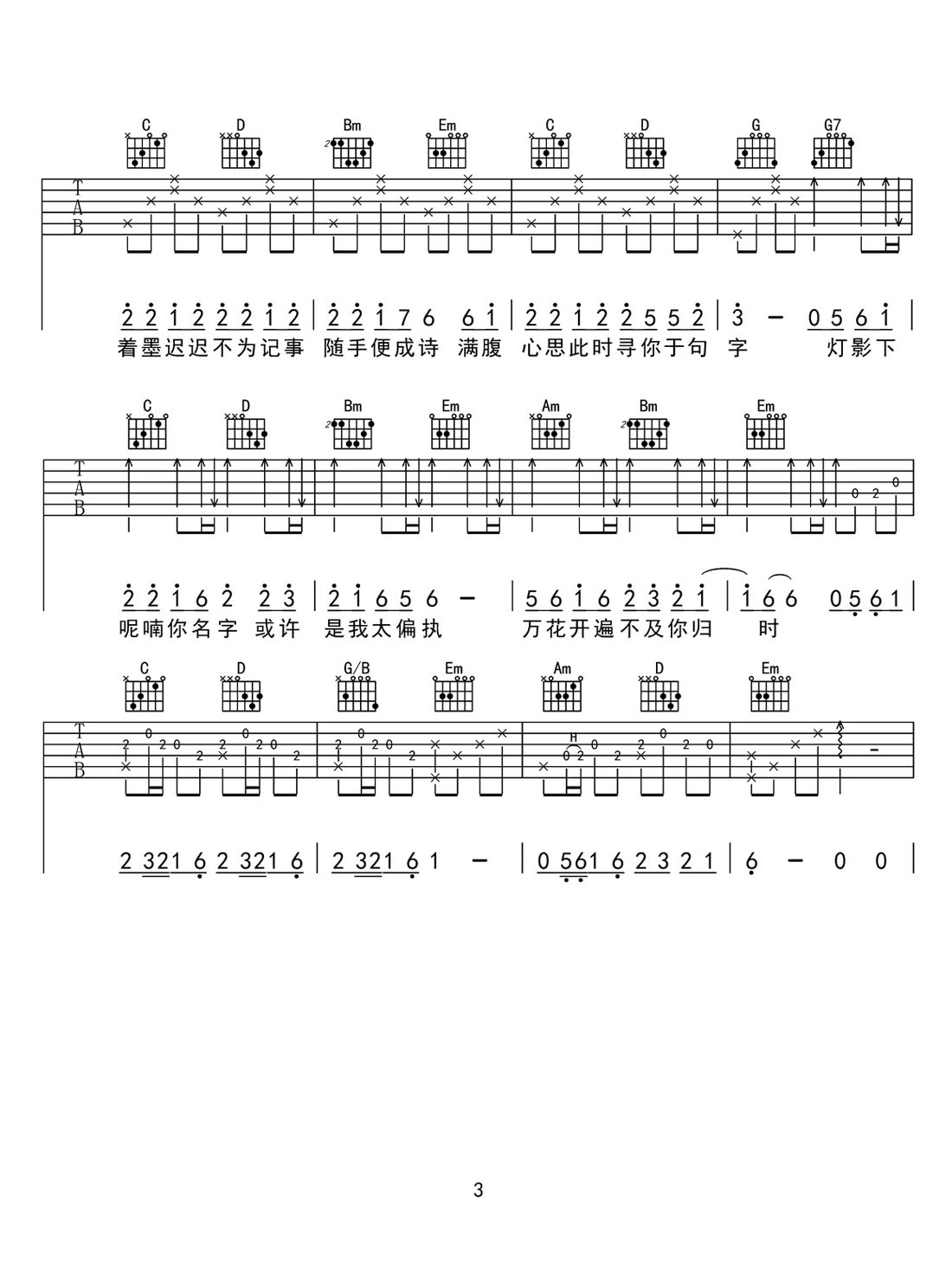 浅影阿《探故知》吉他谱_G调原版弹唱谱