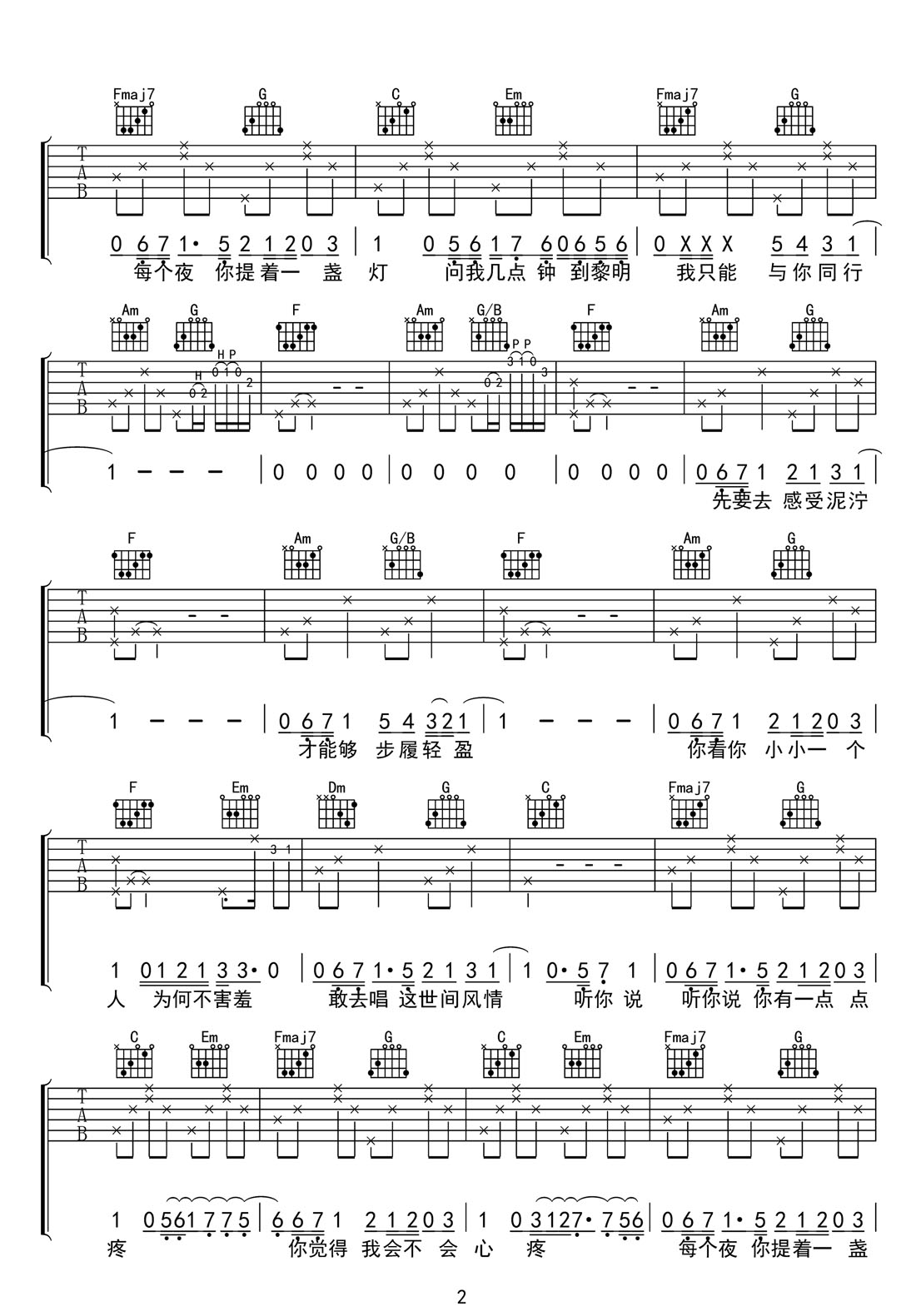 梁博《听你说》吉他谱_C调原版弹唱谱