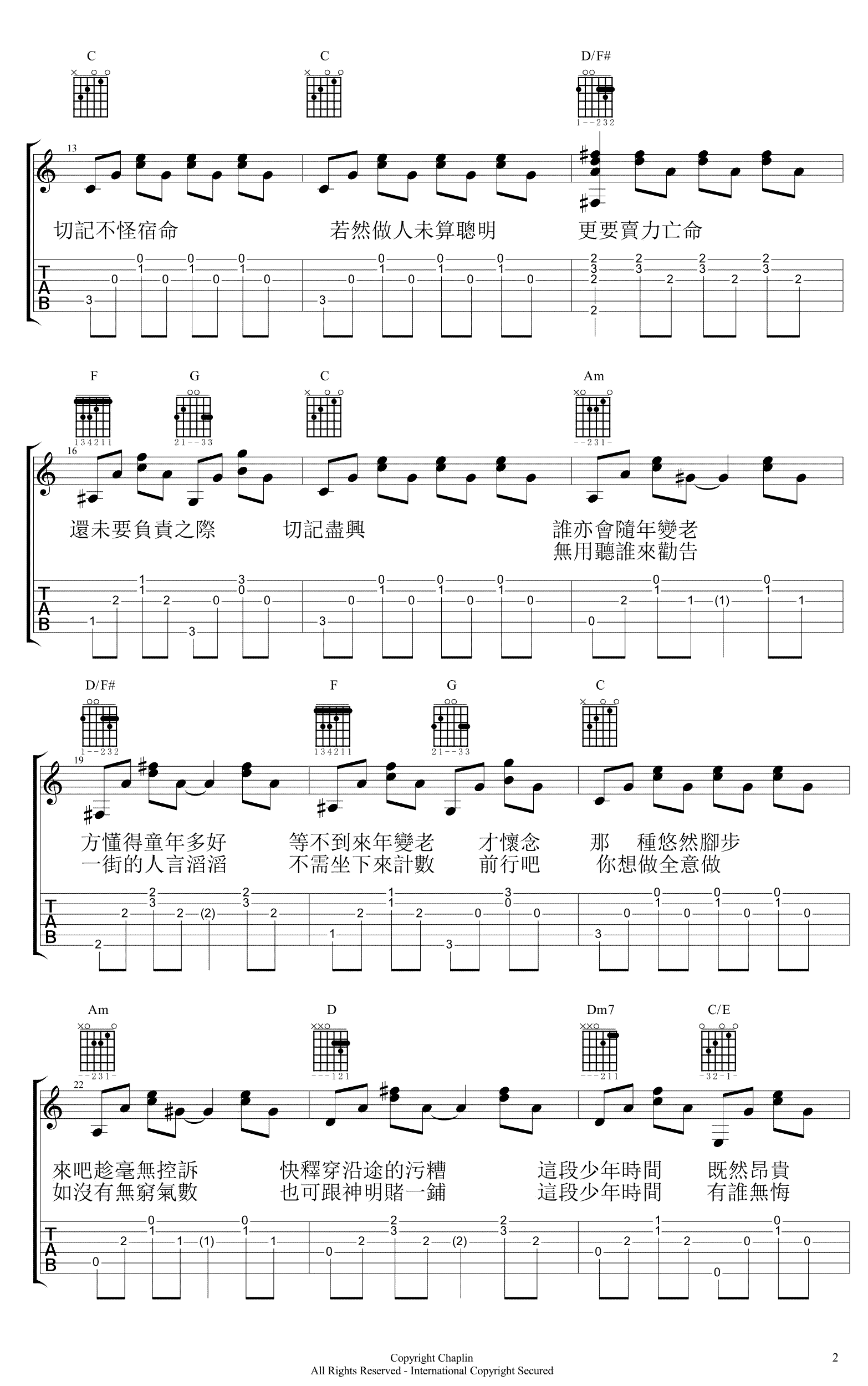 许廷铿《青春颂》吉他谱_C调原版弹唱谱 许廷铿《青春颂》吉他谱_C调原版弹唱谱