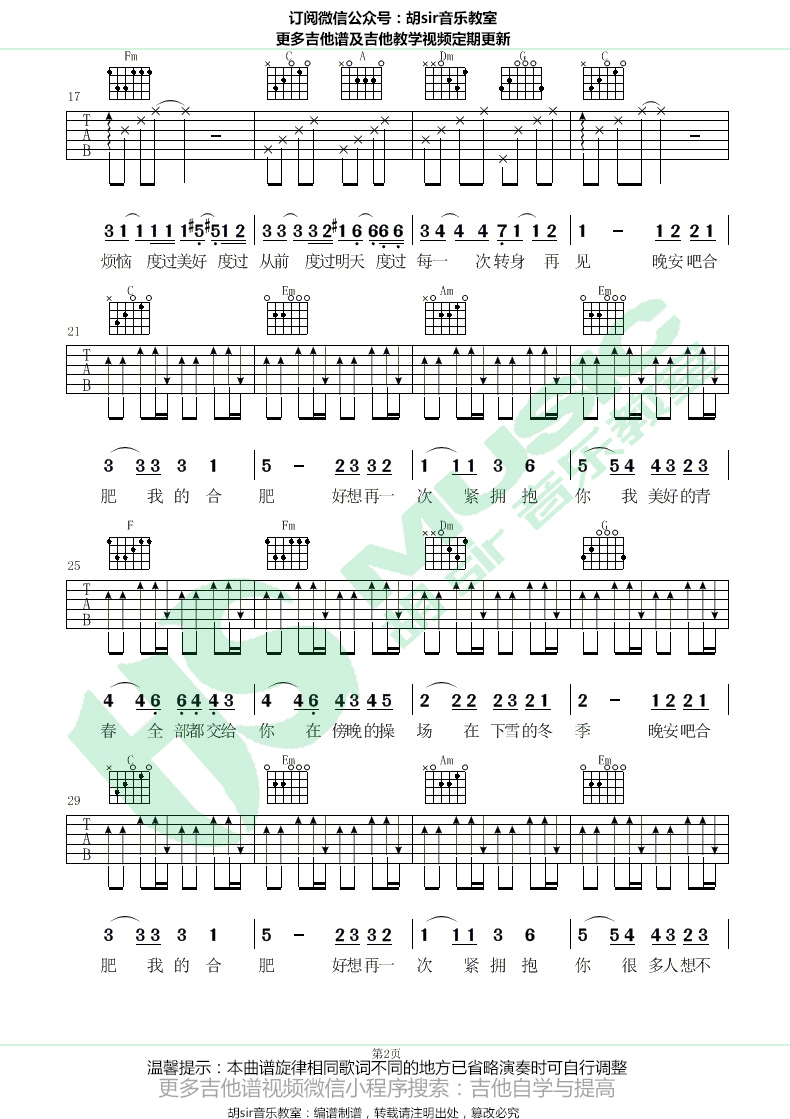 安子与九妹《晚安合肥》吉他谱_C调原版弹唱谱