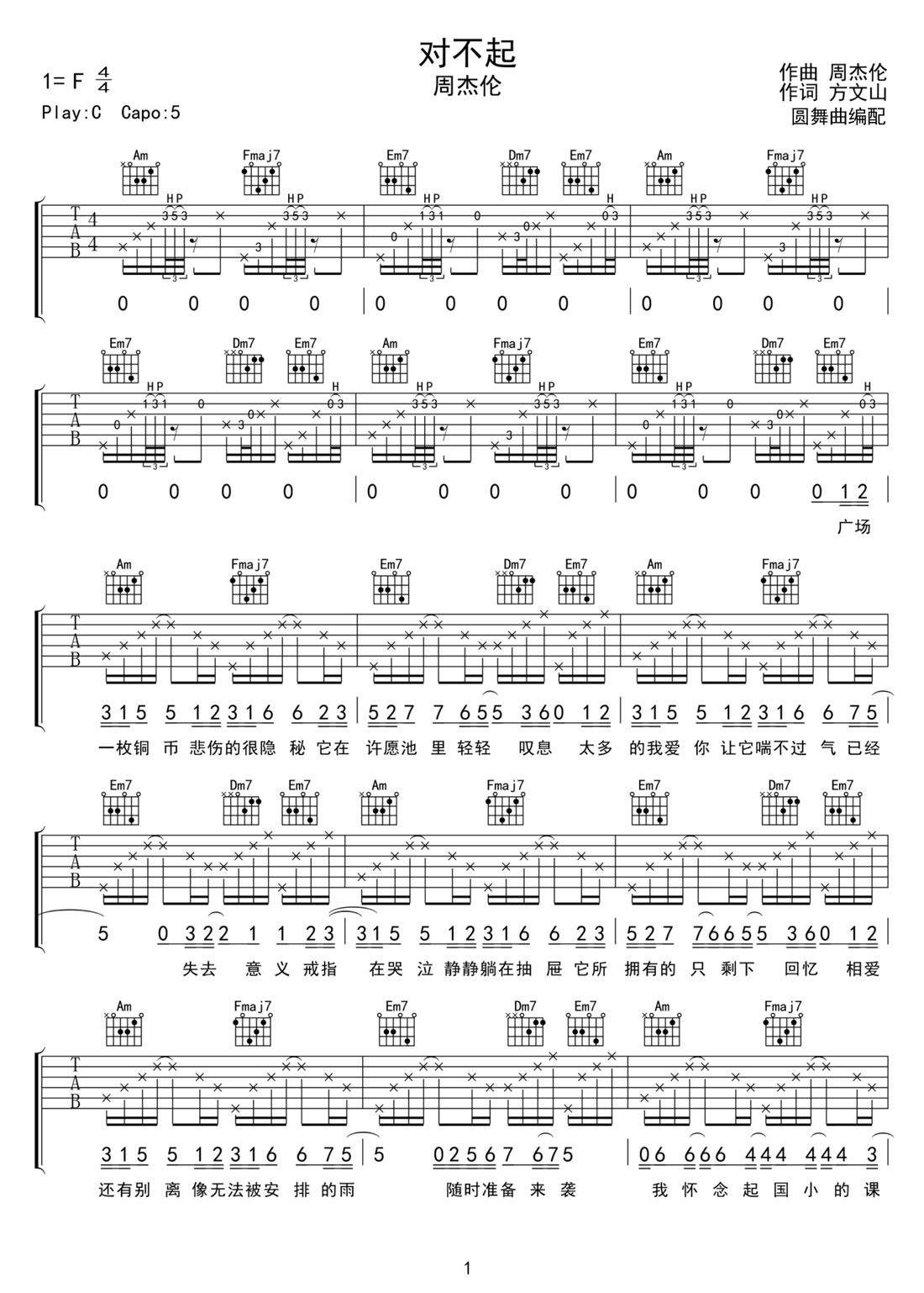 周杰伦《对不起》吉他谱_C调原版弹唱谱