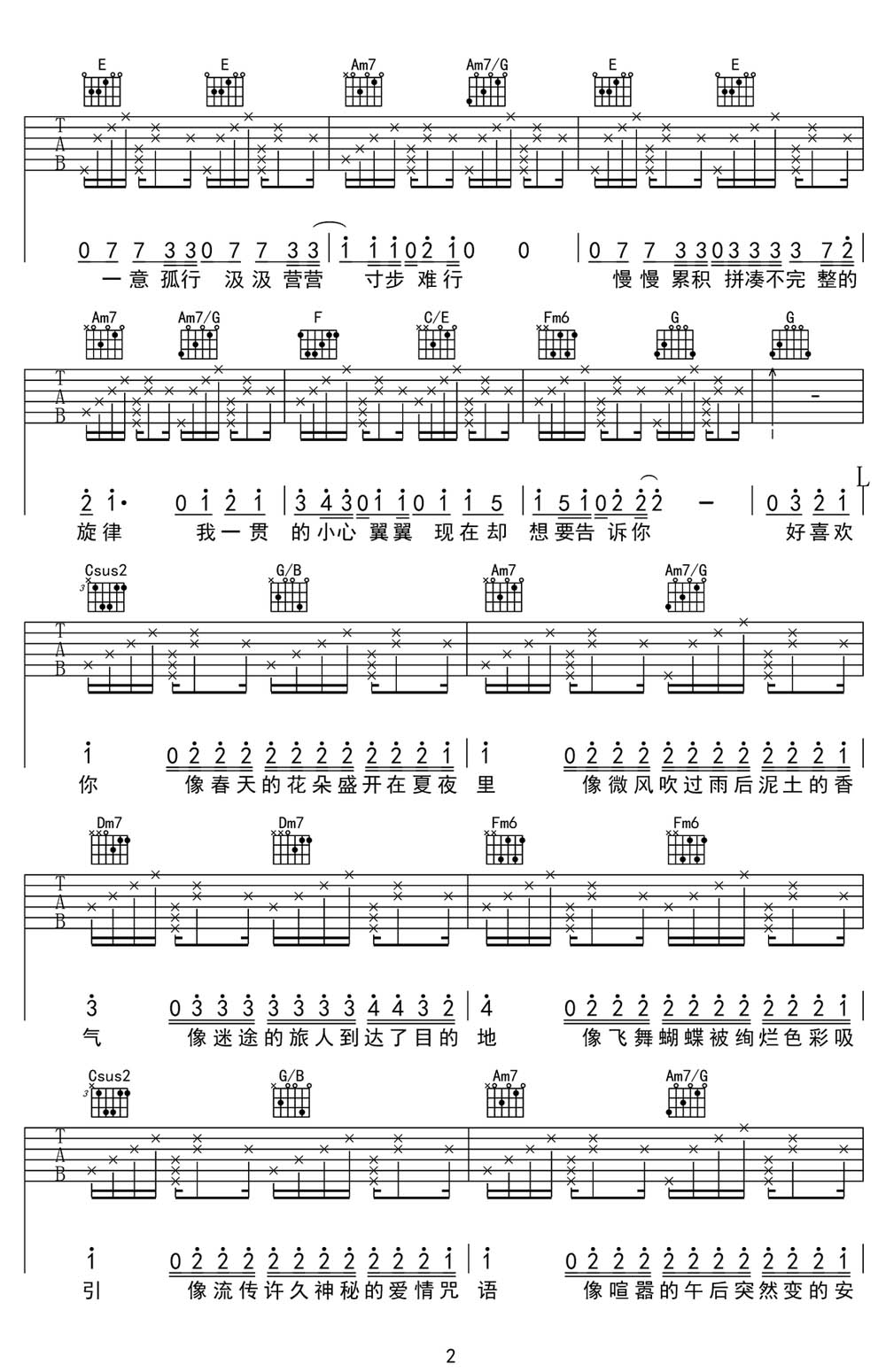 汪苏泷《像晴天像雨天》吉他谱_C调原版弹唱谱