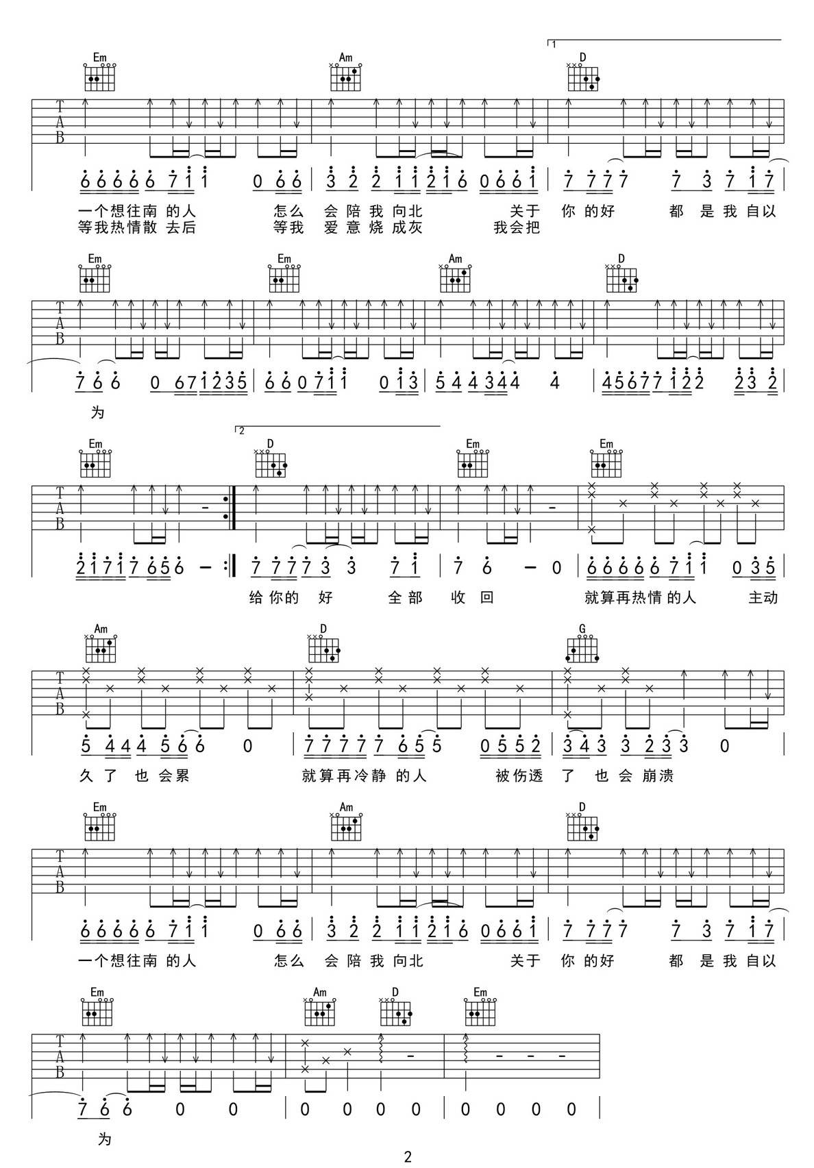 田园/李雨婷《主动久了也会累》吉他谱_G调弹唱谱 田园/李雨婷《主动久了也会累》吉他谱_G调弹唱谱